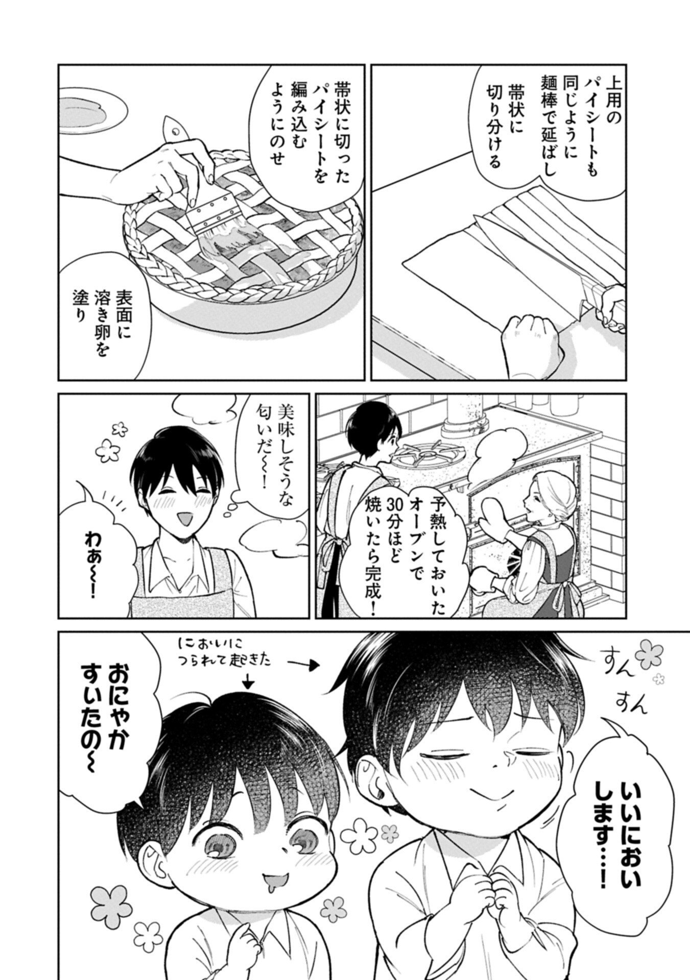 Ashita mo ii Hi de Arimasu you ni - Isekai de Atarashii Kazoku ga Dekimashita Chapter 5.1 8ページ