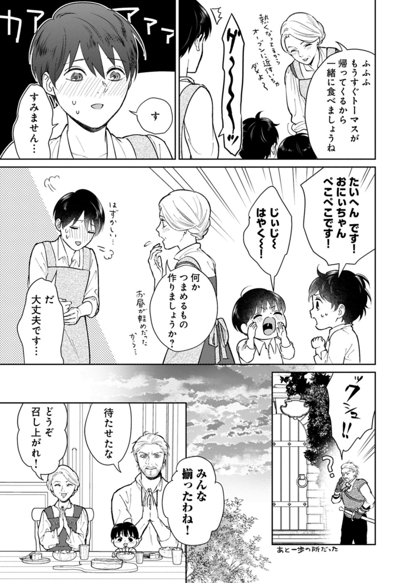 Ashita mo ii Hi de Arimasu you ni - Isekai de Atarashii Kazoku ga Dekimashita Chapter 5.1 9ページ