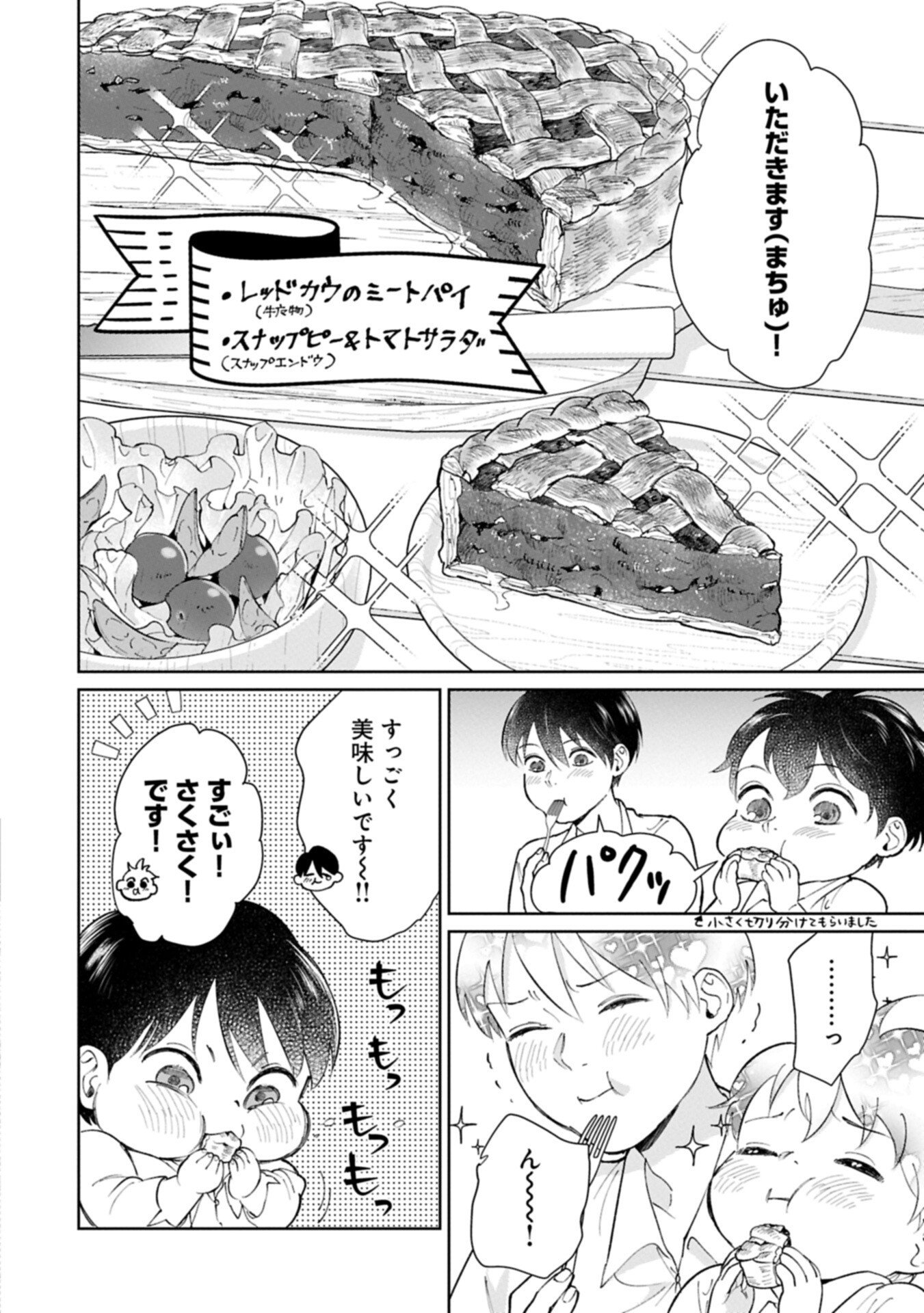 Ashita mo ii Hi de Arimasu you ni - Isekai de Atarashii Kazoku ga Dekimashita Chapter 5.1 10ページ