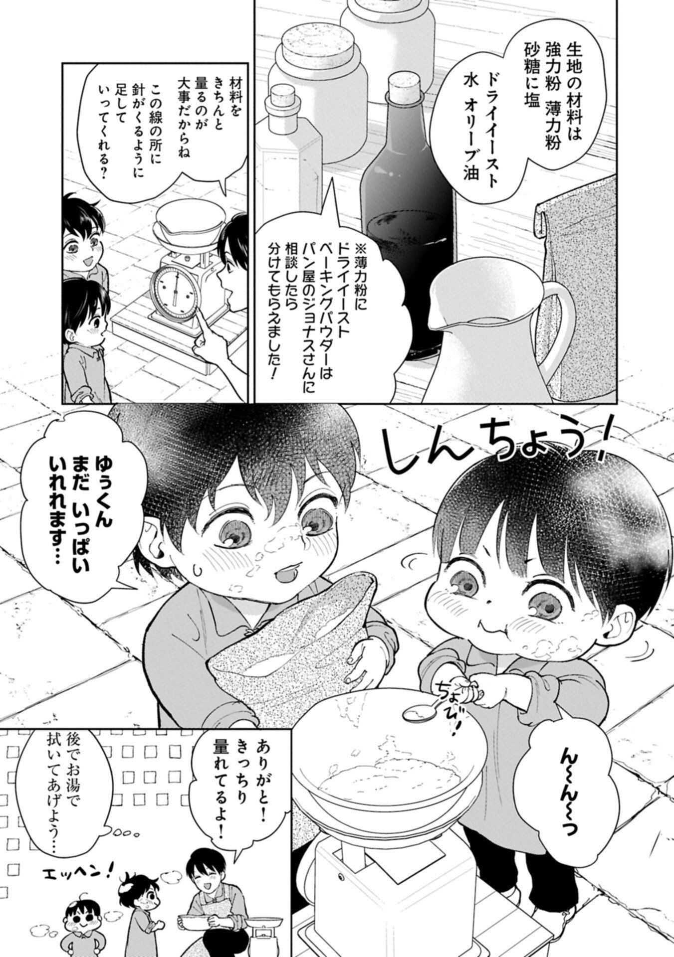 Ashita mo ii Hi de Arimasu you ni - Isekai de Atarashii Kazoku ga Dekimashita Chapter 5.2 1ページ