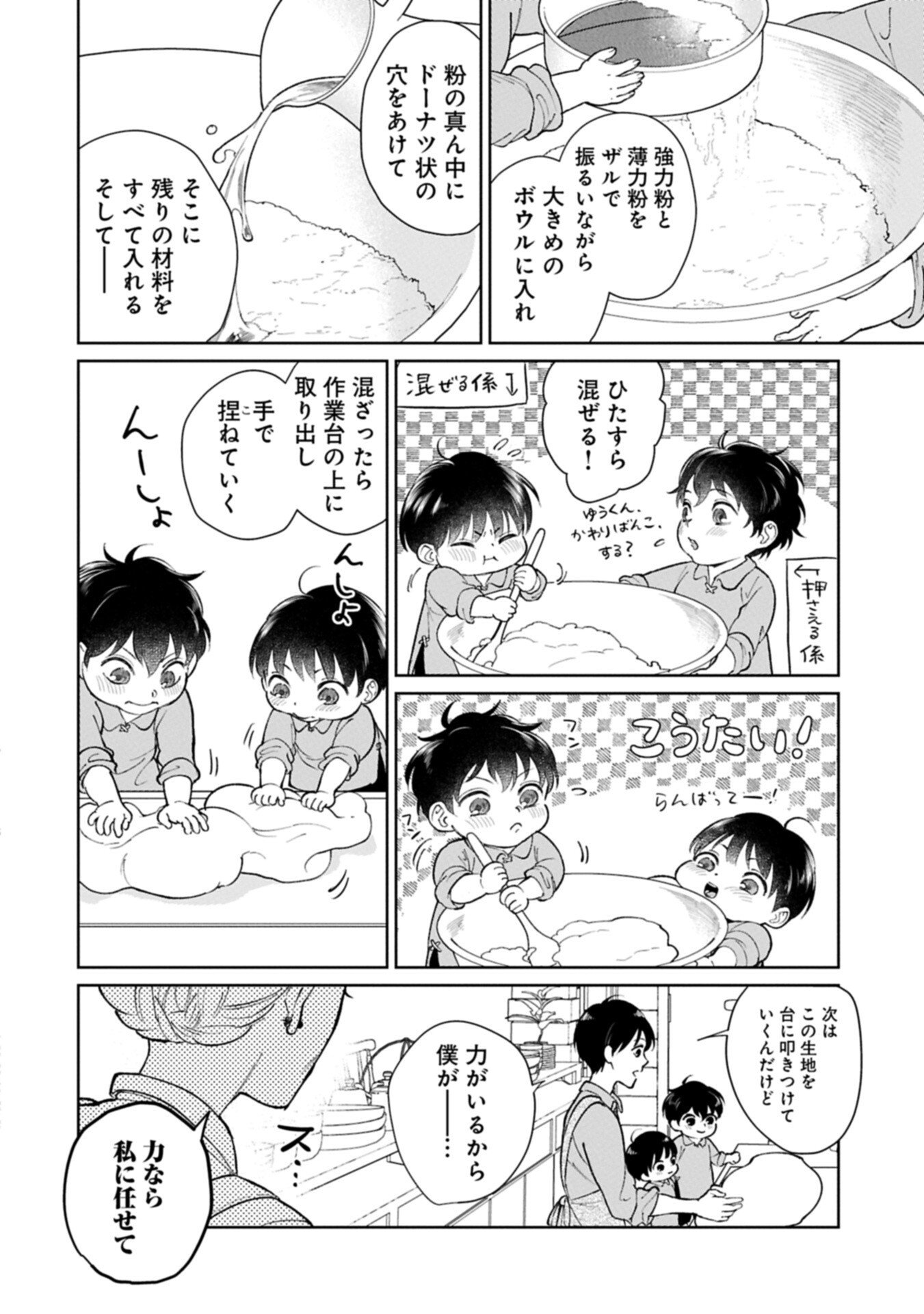 Ashita mo ii Hi de Arimasu you ni - Isekai de Atarashii Kazoku ga Dekimashita Chapter 5.2 2ページ
