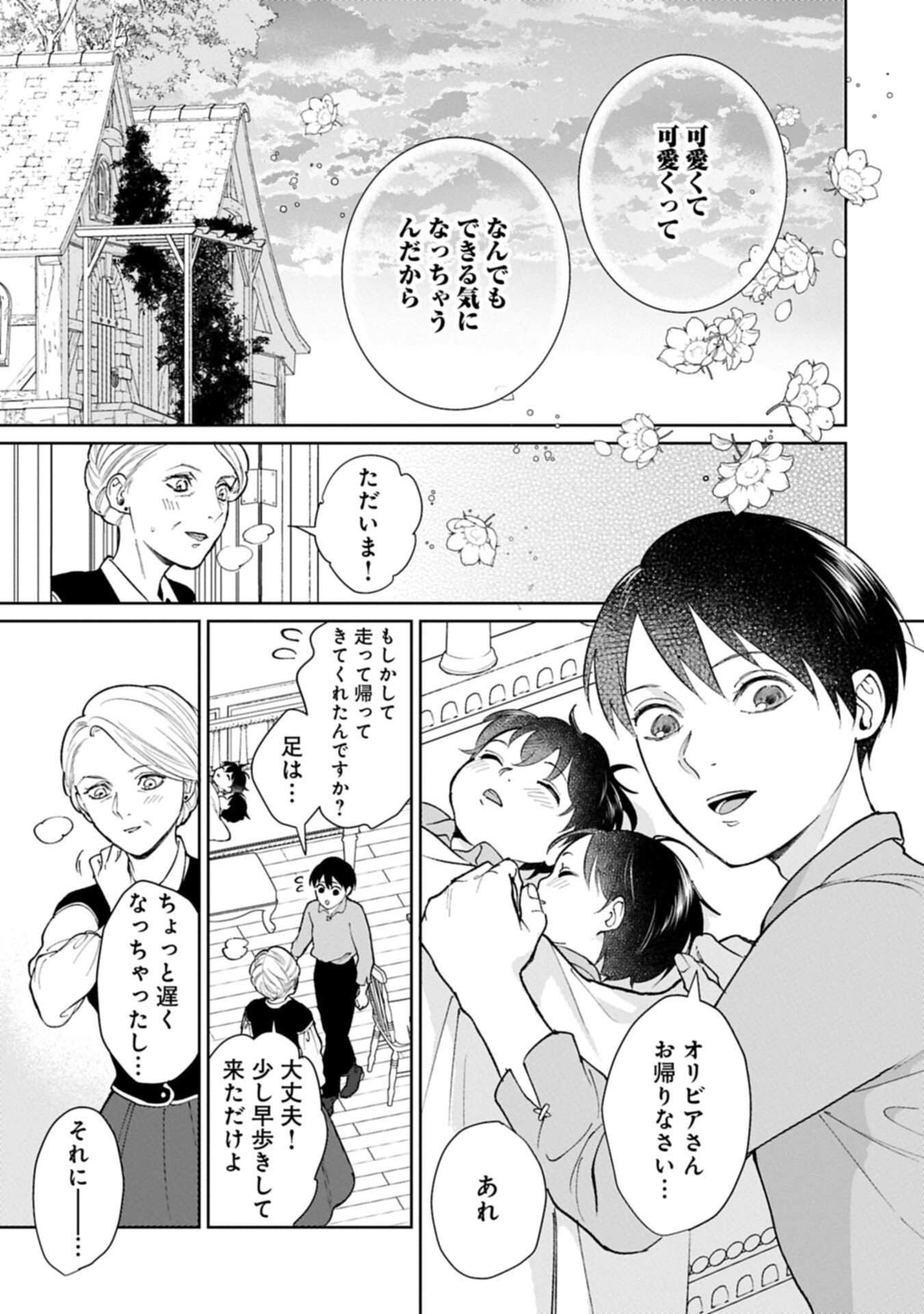 Ashita mo ii Hi de Arimasu you ni - Isekai de Atarashii Kazoku ga Dekimashita Chapter 5.2 11ページ