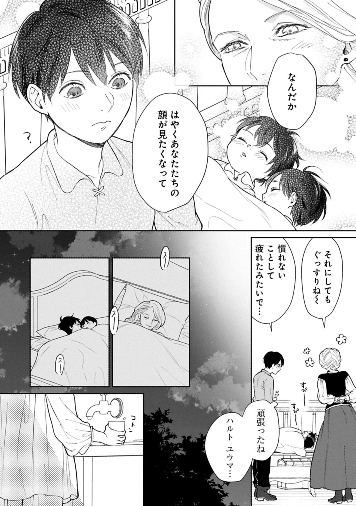 Ashita mo ii Hi de Arimasu you ni - Isekai de Atarashii Kazoku ga Dekimashita Chapter 5.2 12ページ