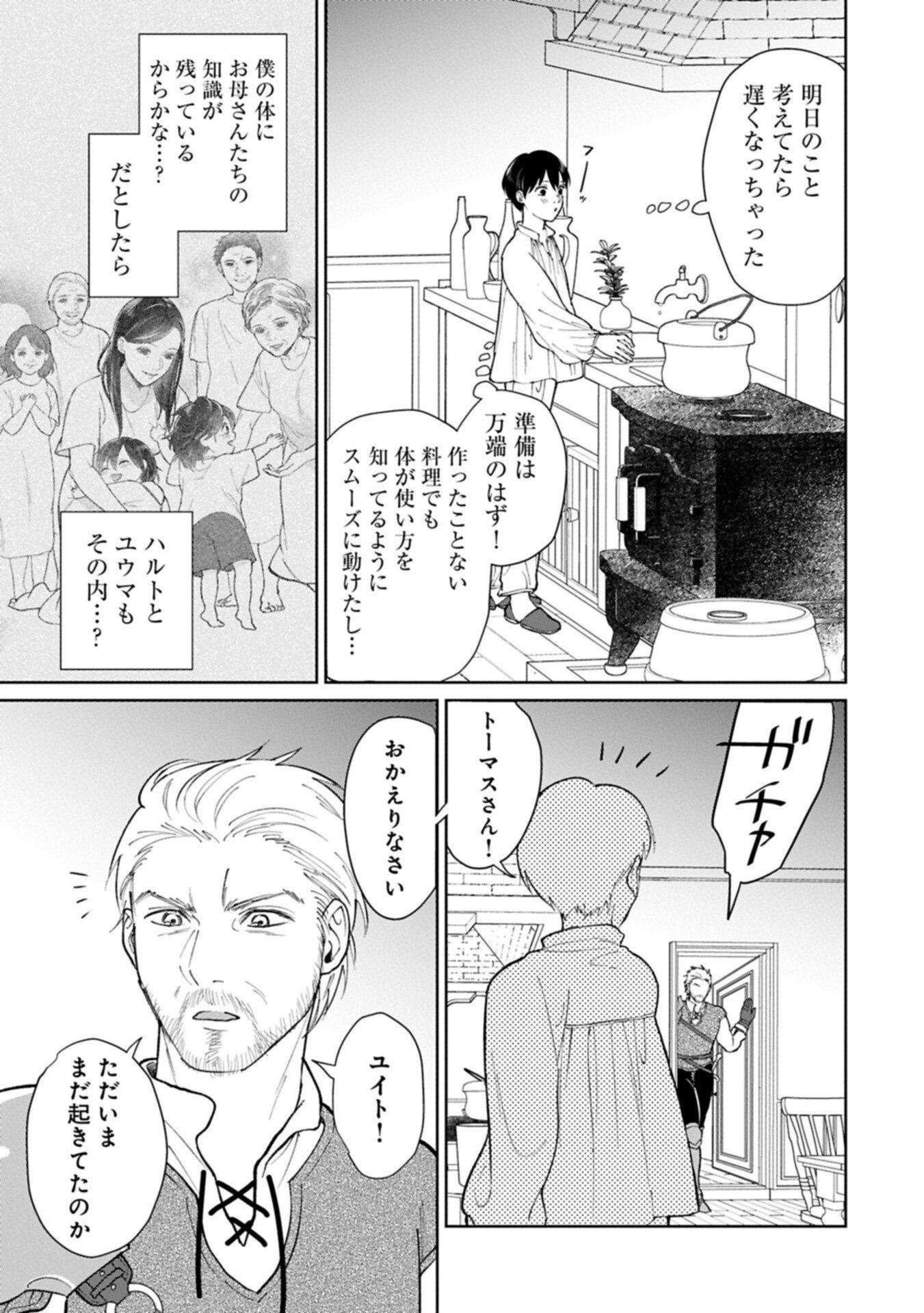 Ashita mo ii Hi de Arimasu you ni - Isekai de Atarashii Kazoku ga Dekimashita Chapter 5.2 13ページ