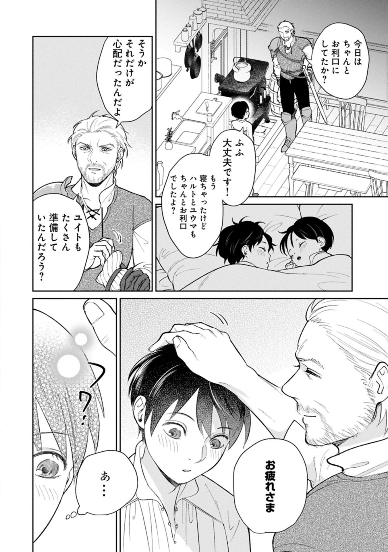 Ashita mo ii Hi de Arimasu you ni - Isekai de Atarashii Kazoku ga Dekimashita Chapter 5.2 14ページ