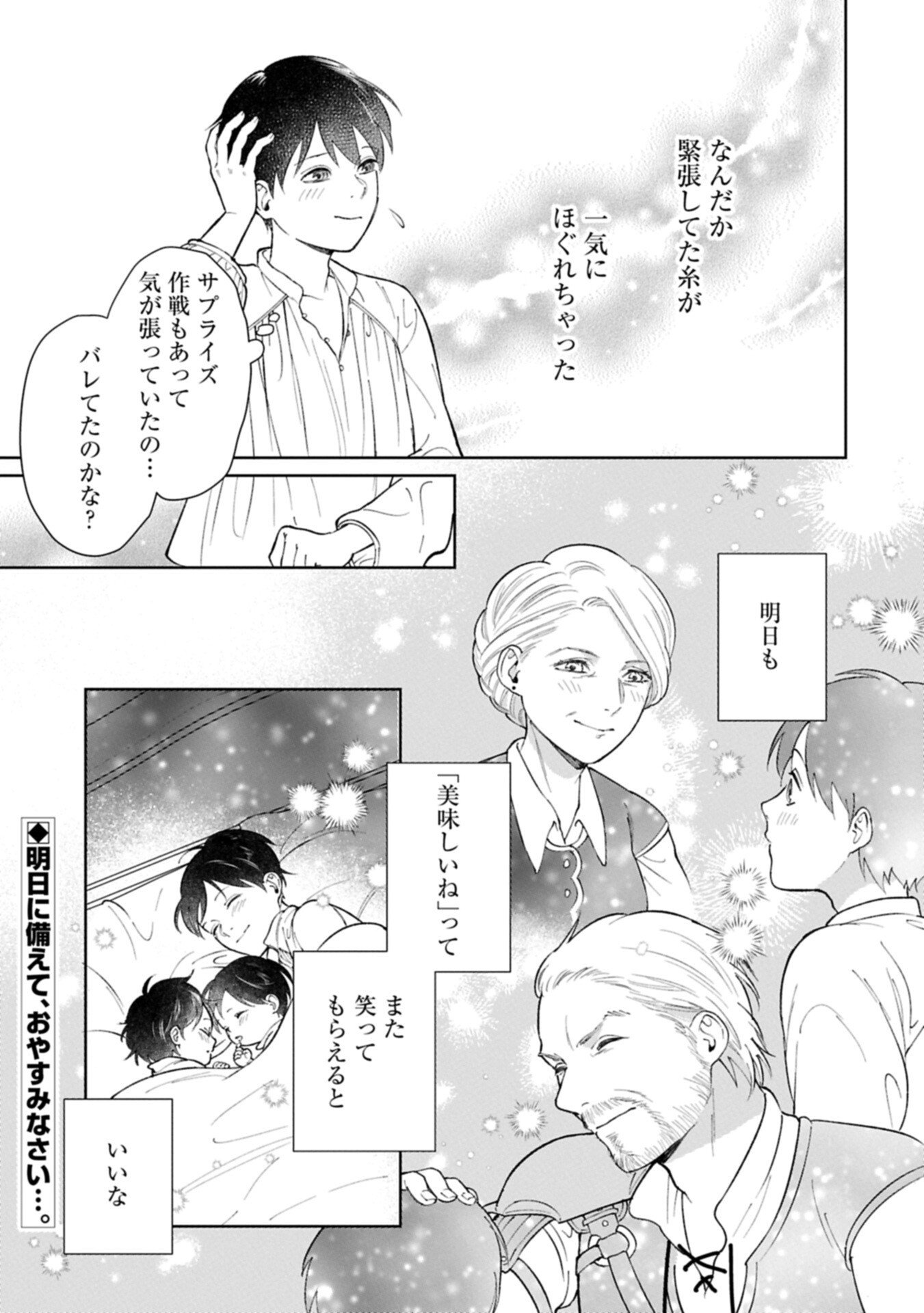 Ashita mo ii Hi de Arimasu you ni - Isekai de Atarashii Kazoku ga Dekimashita Chapter 5.2 15ページ