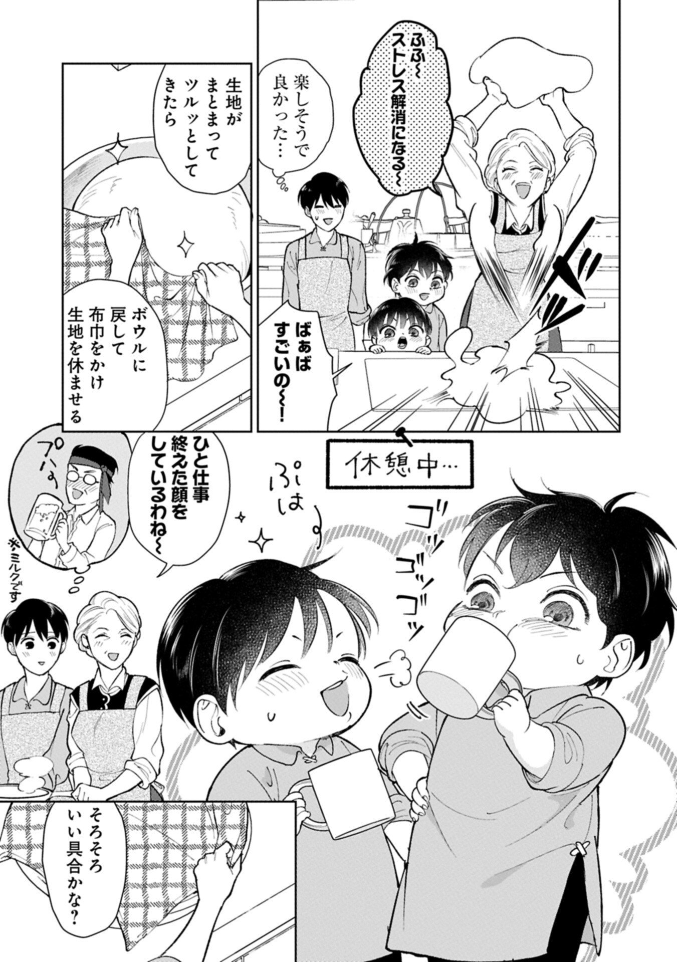 Ashita mo ii Hi de Arimasu you ni - Isekai de Atarashii Kazoku ga Dekimashita Chapter 5.2 3ページ