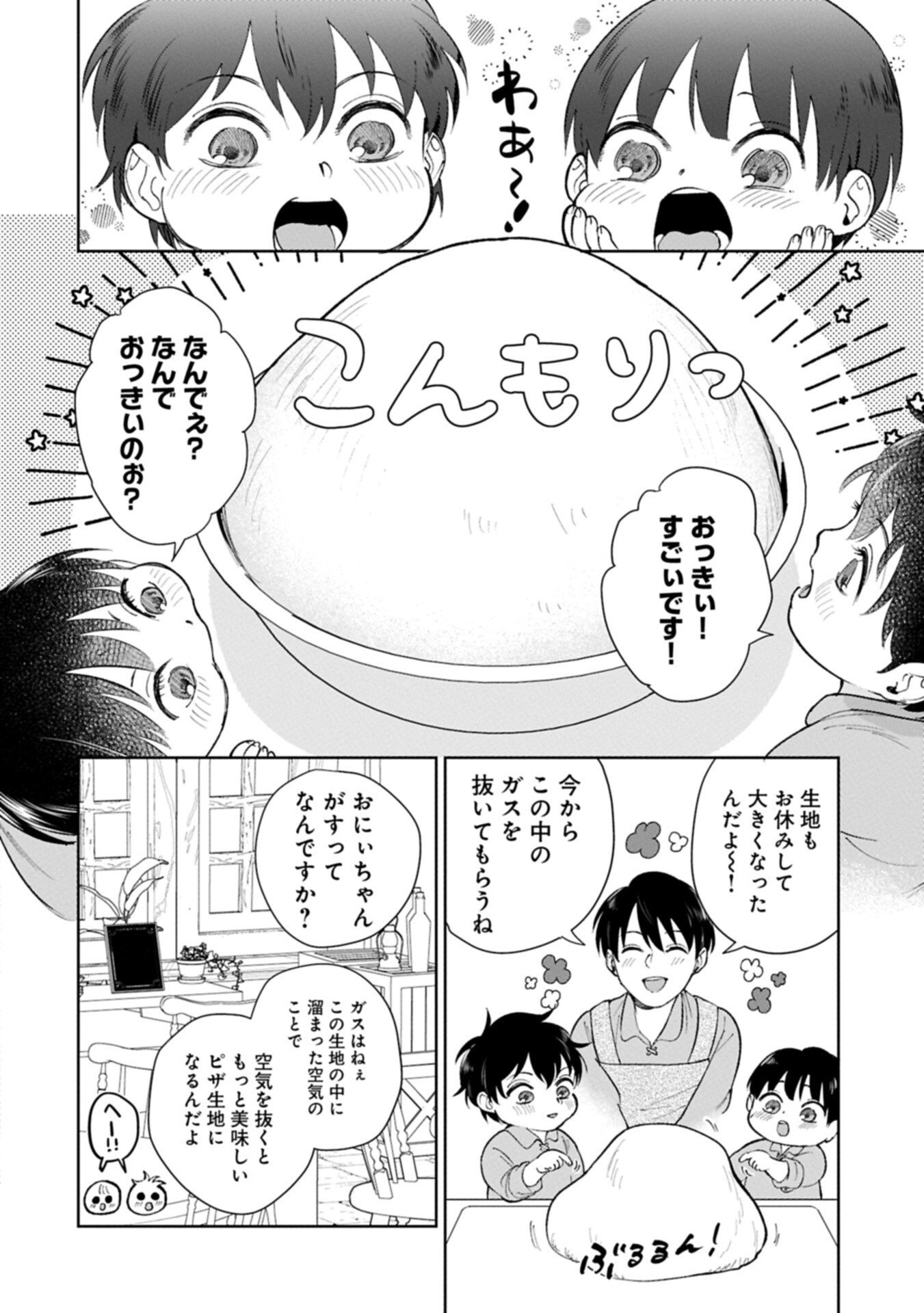 Ashita mo ii Hi de Arimasu you ni - Isekai de Atarashii Kazoku ga Dekimashita Chapter 5.2 4ページ