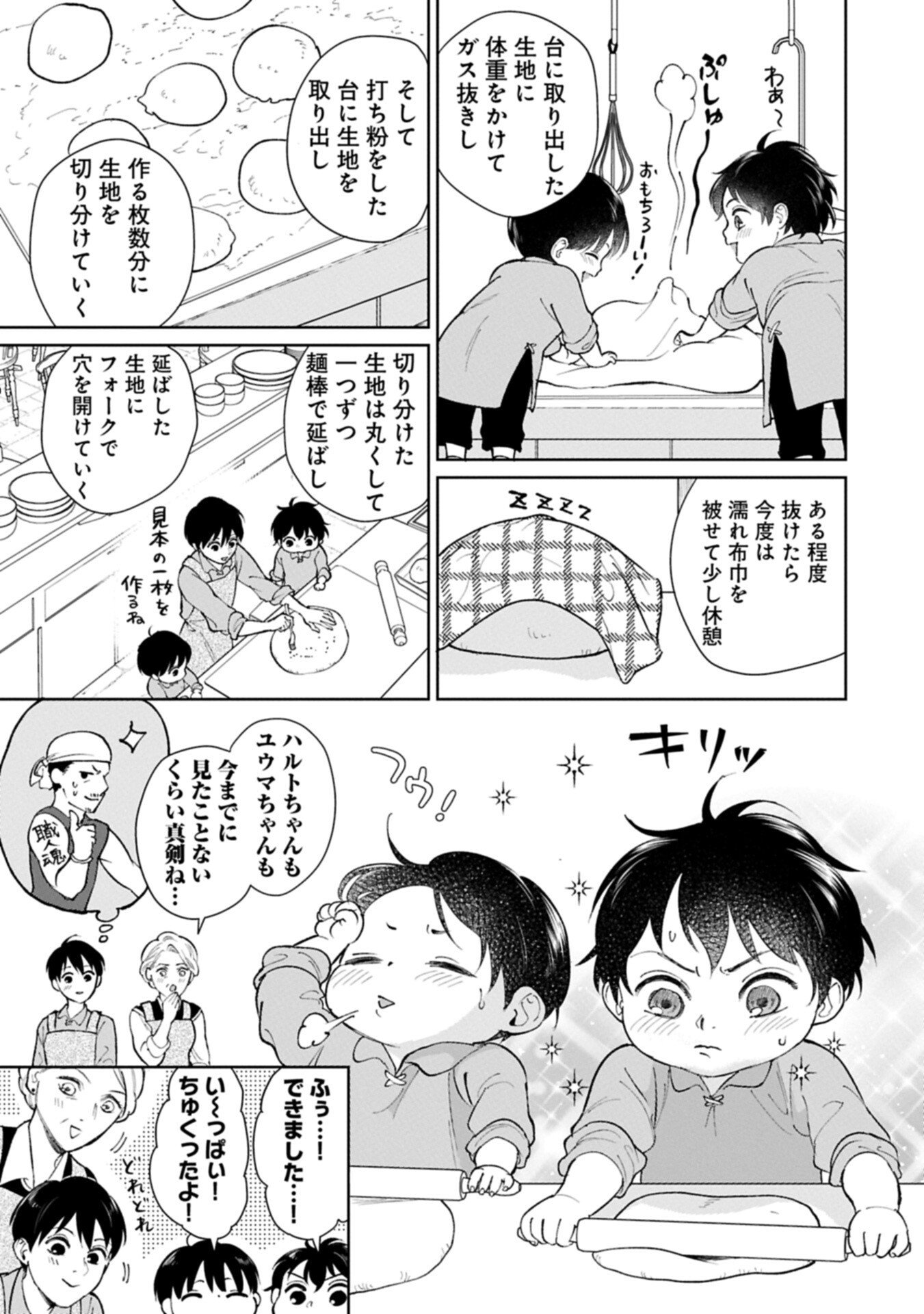 Ashita mo ii Hi de Arimasu you ni - Isekai de Atarashii Kazoku ga Dekimashita Chapter 5.2 5ページ