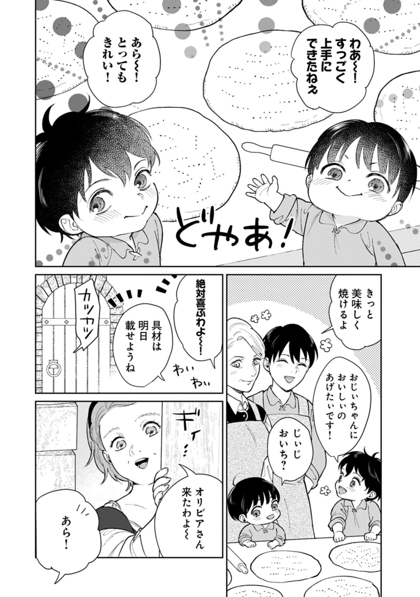 Ashita mo ii Hi de Arimasu you ni - Isekai de Atarashii Kazoku ga Dekimashita Chapter 5.2 6ページ