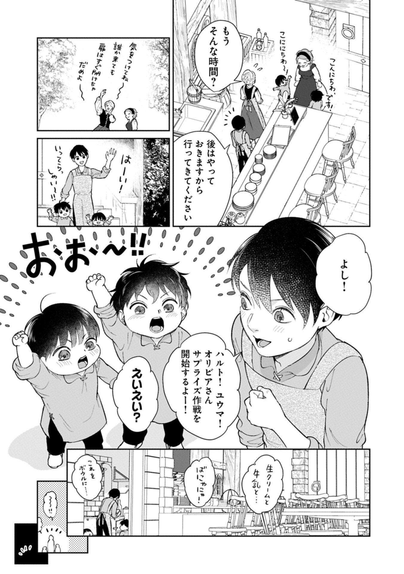 Ashita mo ii Hi de Arimasu you ni - Isekai de Atarashii Kazoku ga Dekimashita Chapter 5.2 7ページ