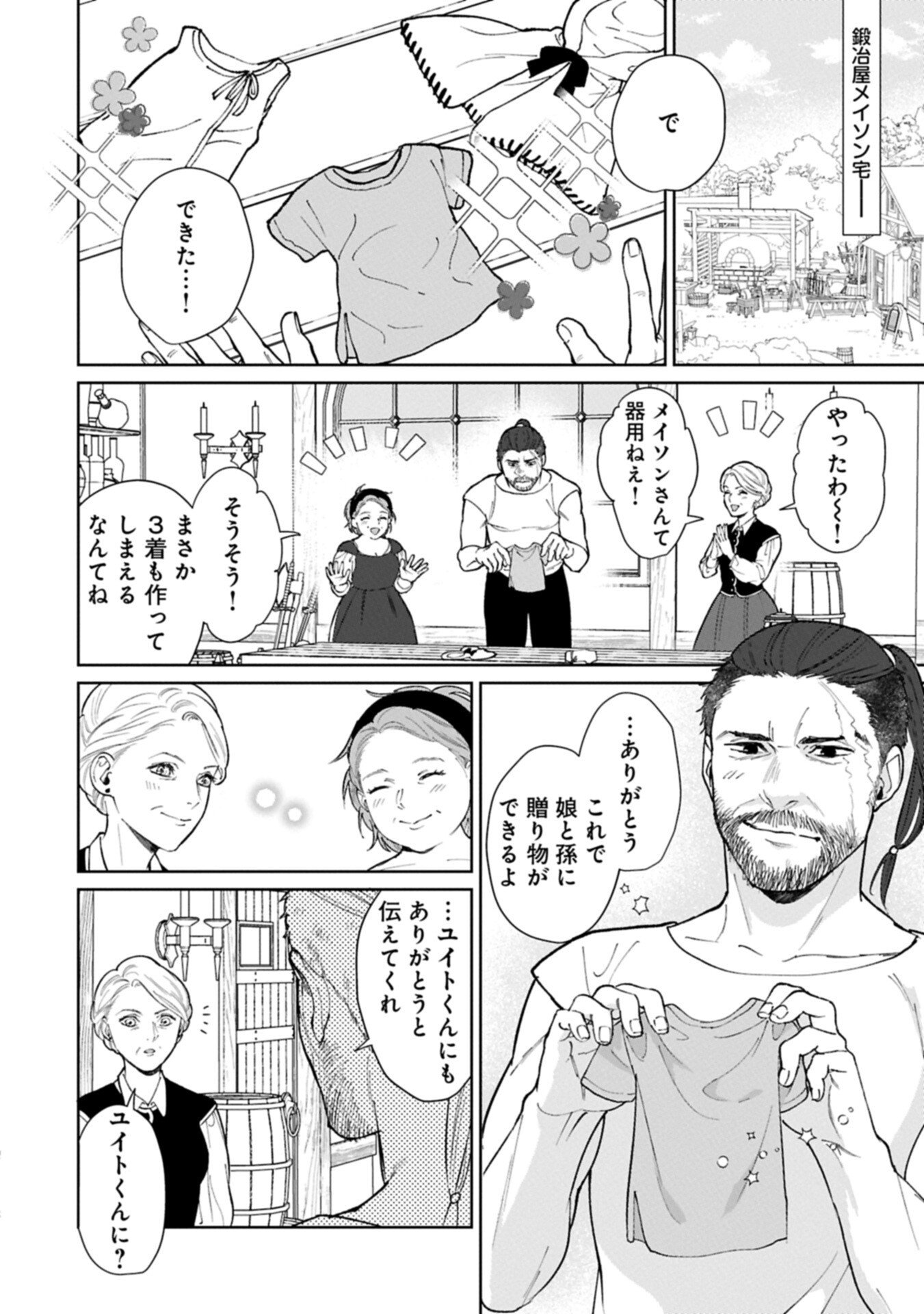 Ashita mo ii Hi de Arimasu you ni - Isekai de Atarashii Kazoku ga Dekimashita Chapter 5.2 8ページ