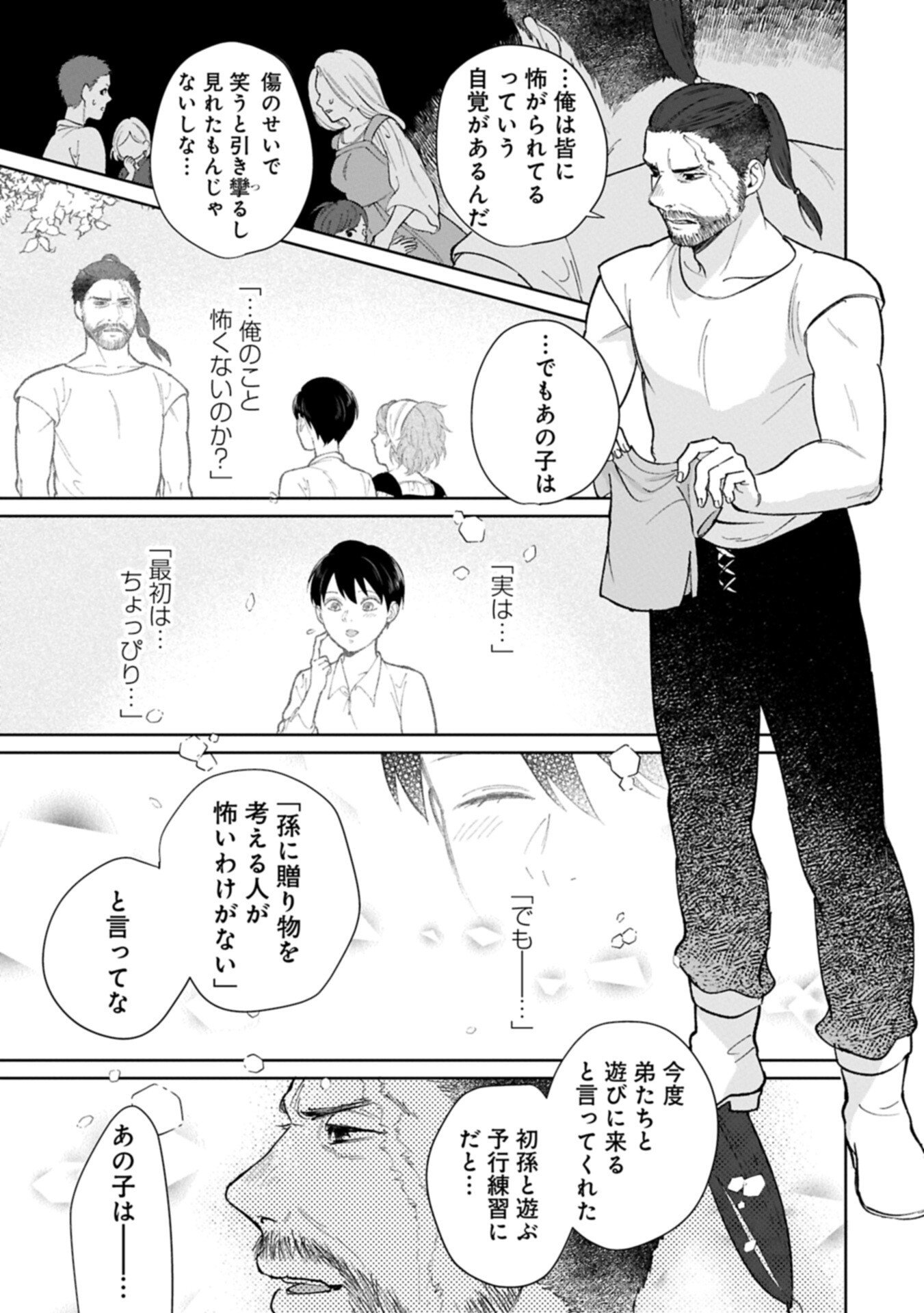 Ashita mo ii Hi de Arimasu you ni - Isekai de Atarashii Kazoku ga Dekimashita Chapter 5.2 9ページ