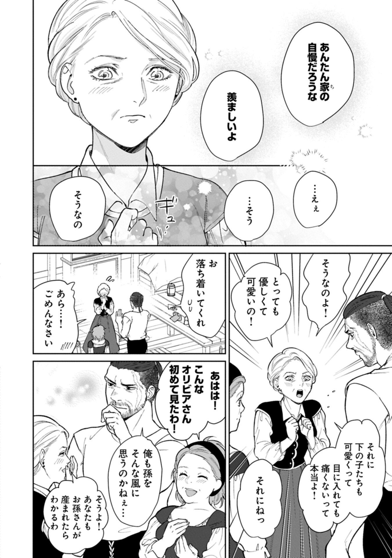 Ashita mo ii Hi de Arimasu you ni - Isekai de Atarashii Kazoku ga Dekimashita Chapter 5.2 10ページ