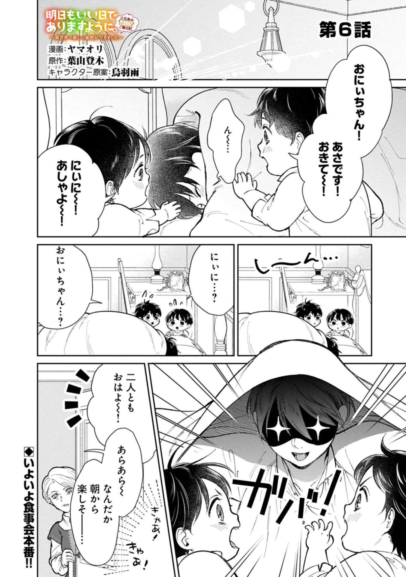 Ashita mo ii Hi de Arimasu you ni - Isekai de Atarashii Kazoku ga Dekimashita Chapter 6.1 1ページ