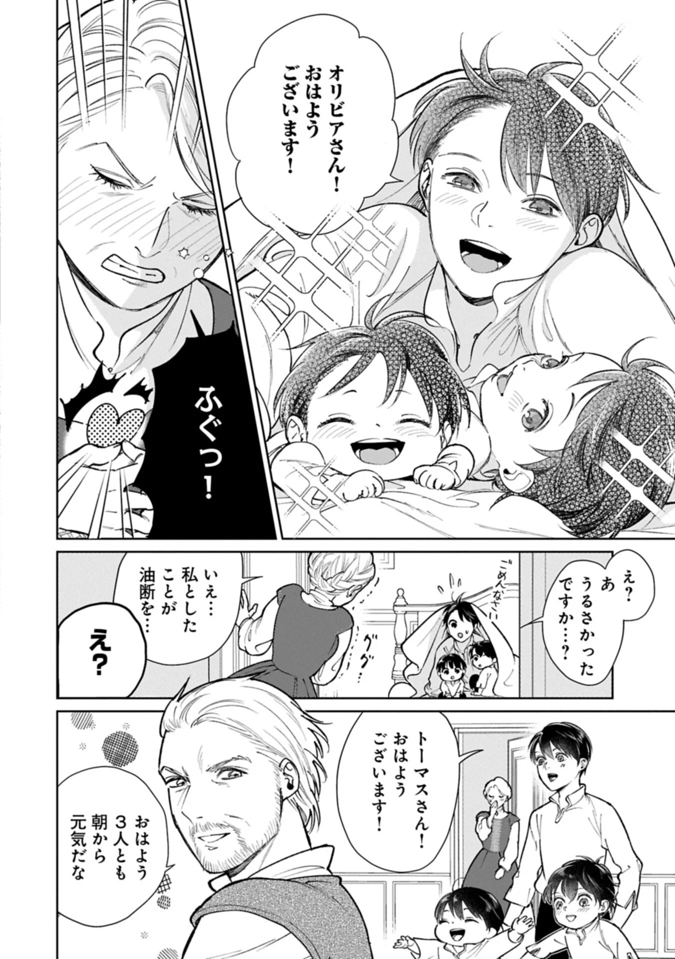 Ashita mo ii Hi de Arimasu you ni - Isekai de Atarashii Kazoku ga Dekimashita Chapter 6.1 2ページ