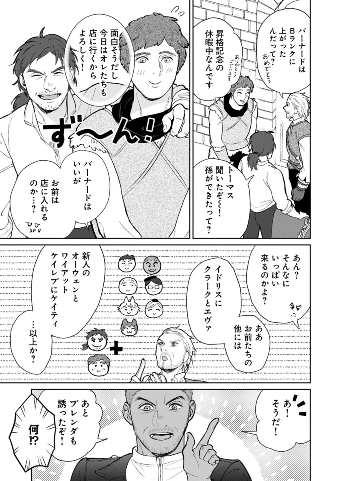Ashita mo ii Hi de Arimasu you ni - Isekai de Atarashii Kazoku ga Dekimashita Chapter 6.1 11ページ