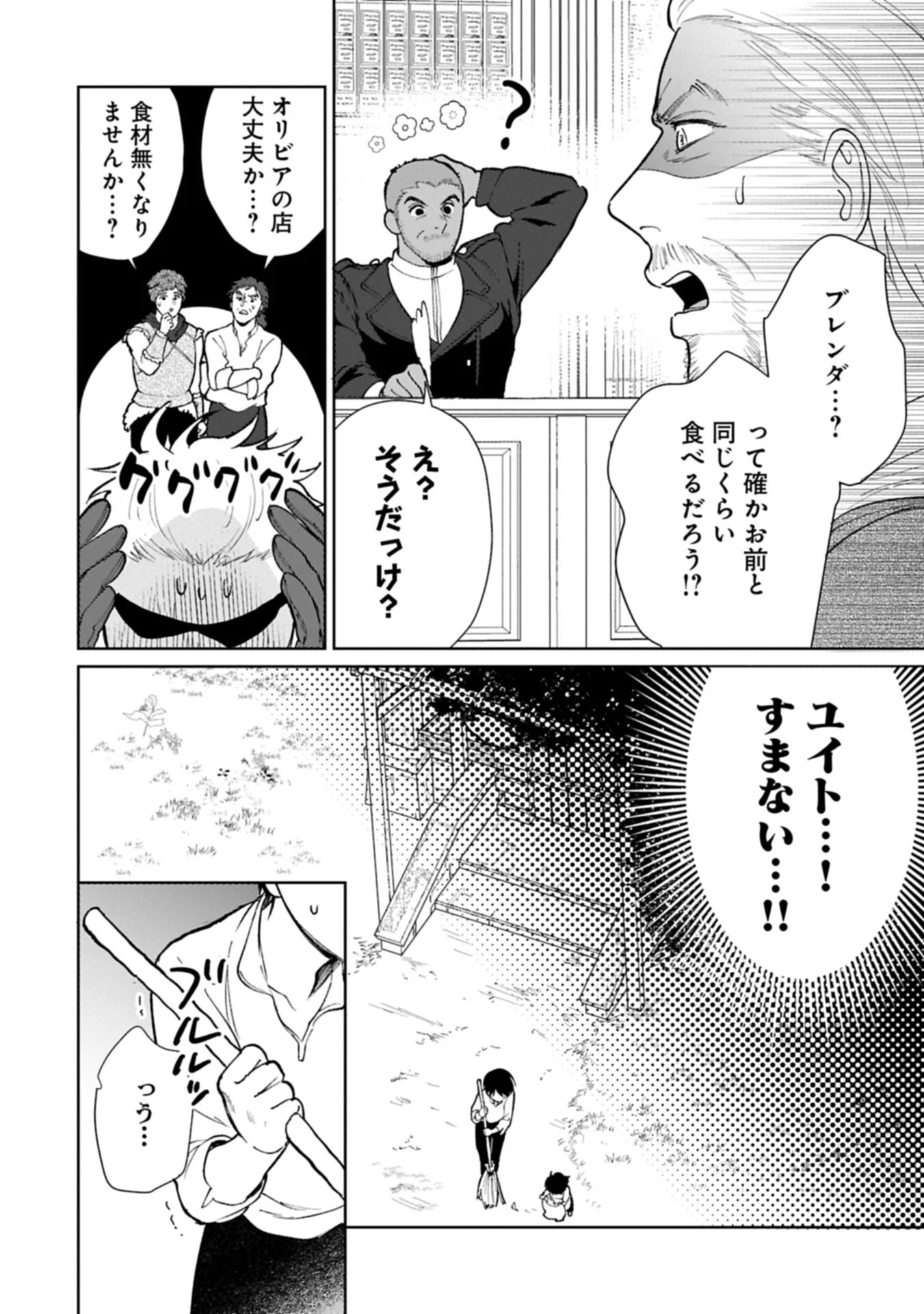 Ashita mo ii Hi de Arimasu you ni - Isekai de Atarashii Kazoku ga Dekimashita Chapter 6.1 12ページ