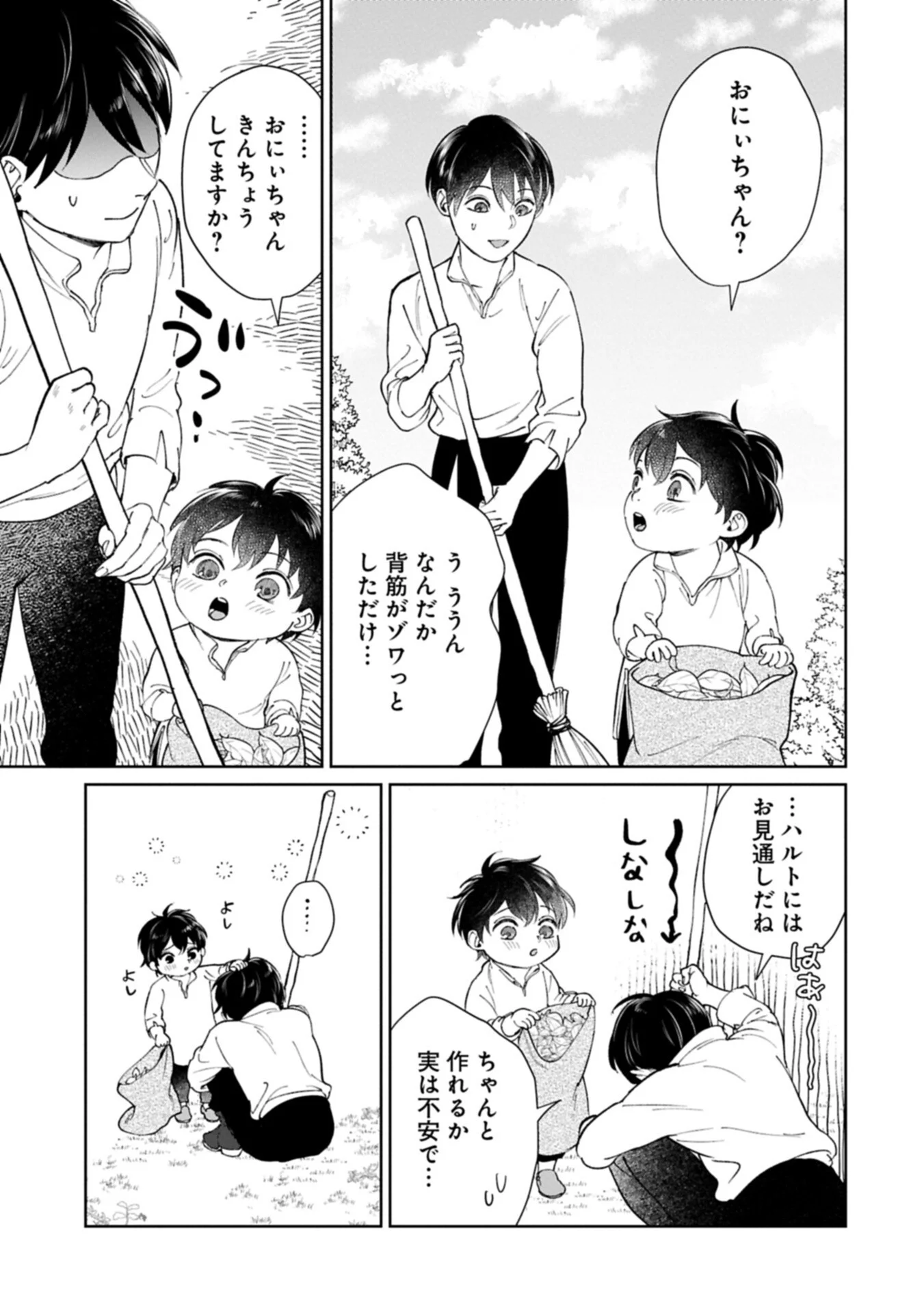 Ashita mo ii Hi de Arimasu you ni - Isekai de Atarashii Kazoku ga Dekimashita Chapter 6.1 13ページ