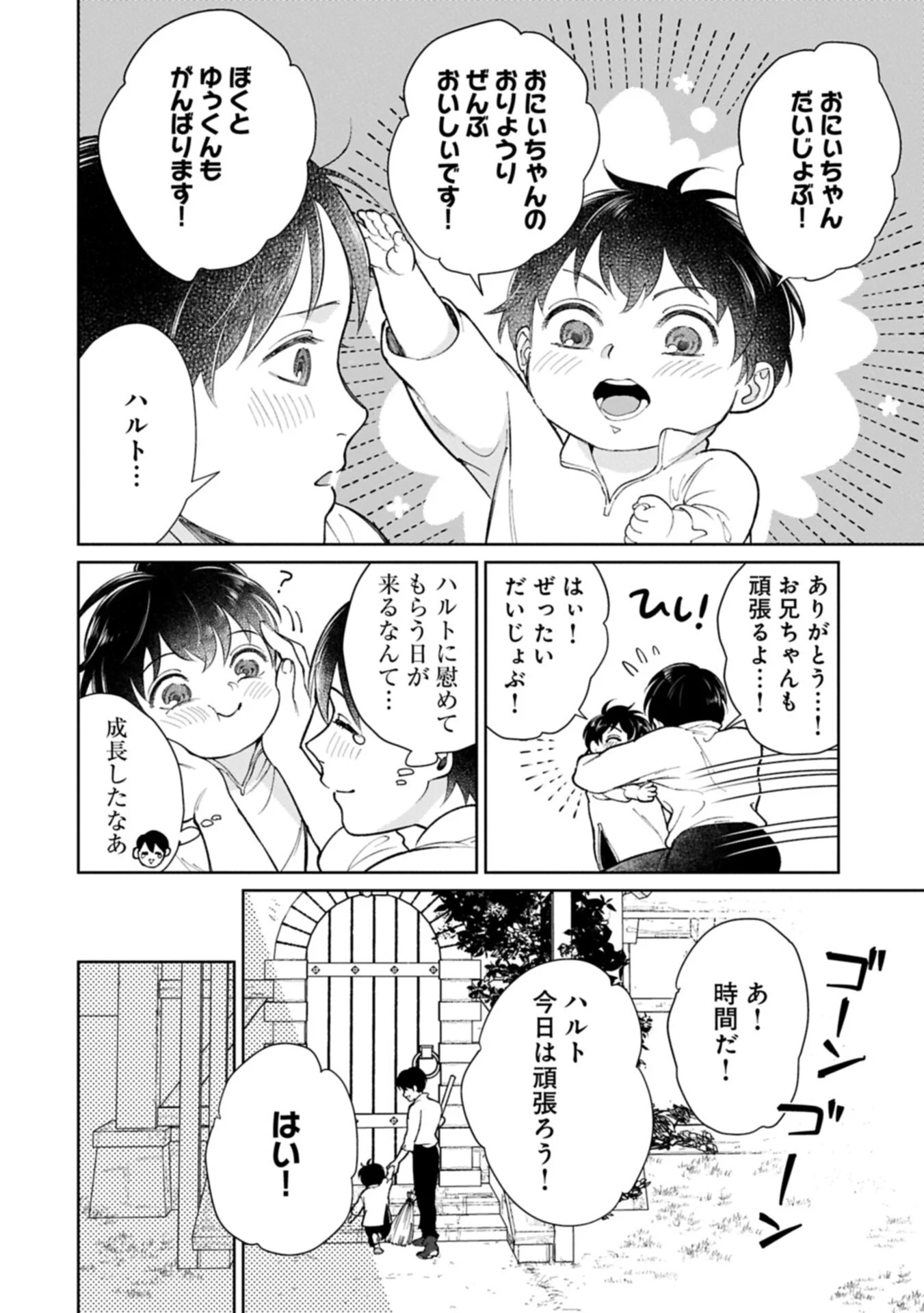 Ashita mo ii Hi de Arimasu you ni - Isekai de Atarashii Kazoku ga Dekimashita Chapter 6.1 14ページ