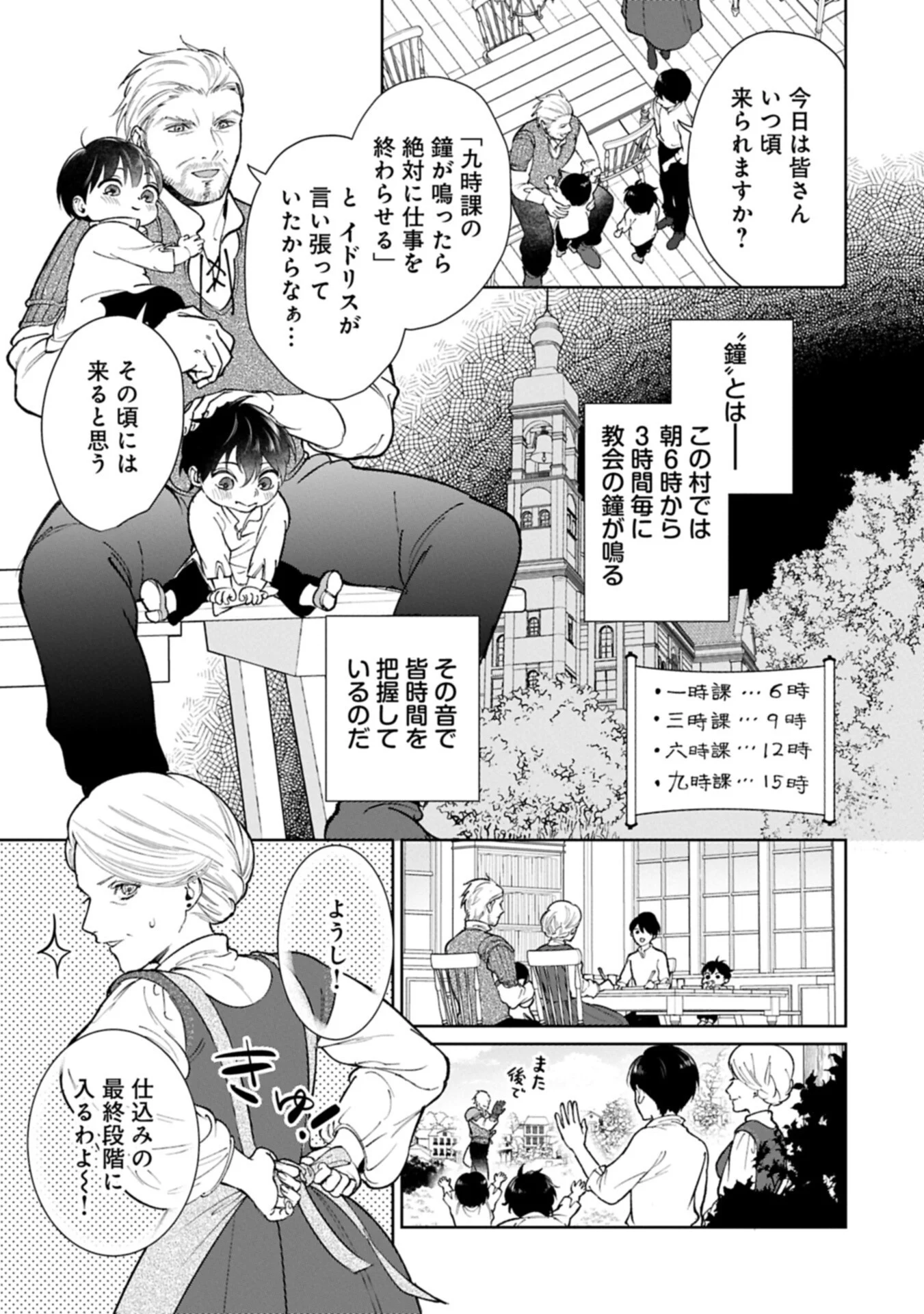 Ashita mo ii Hi de Arimasu you ni - Isekai de Atarashii Kazoku ga Dekimashita Chapter 6.1 3ページ