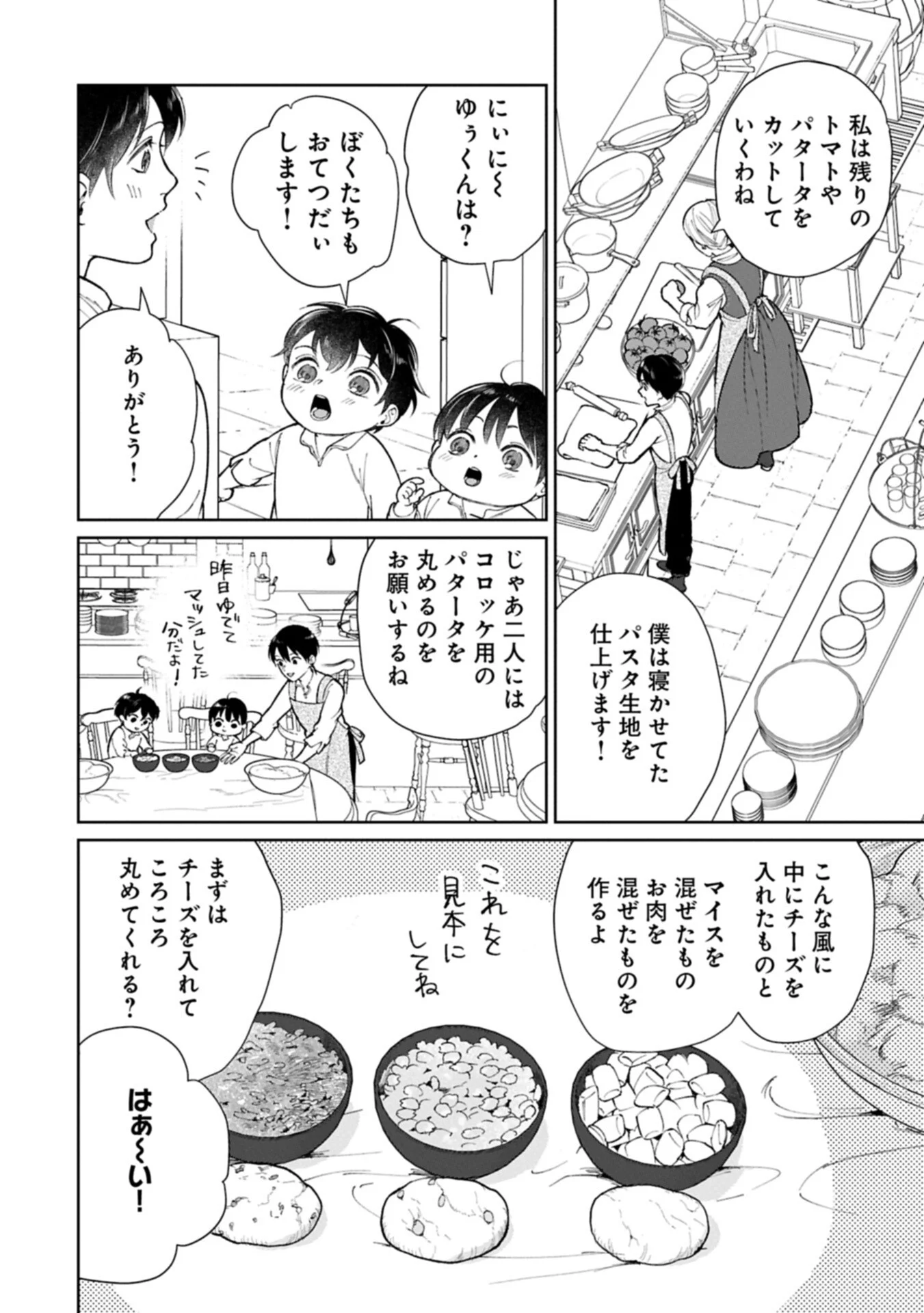 Ashita mo ii Hi de Arimasu you ni - Isekai de Atarashii Kazoku ga Dekimashita Chapter 6.1 4ページ