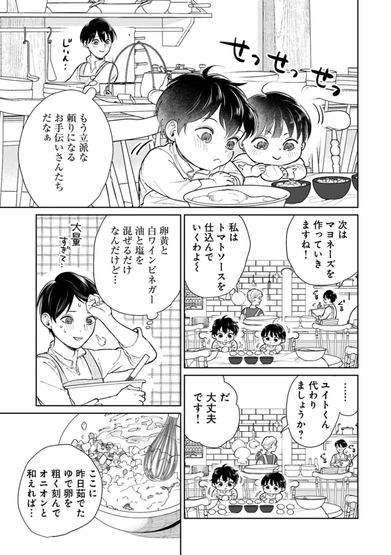 Ashita mo ii Hi de Arimasu you ni - Isekai de Atarashii Kazoku ga Dekimashita Chapter 6.1 5ページ