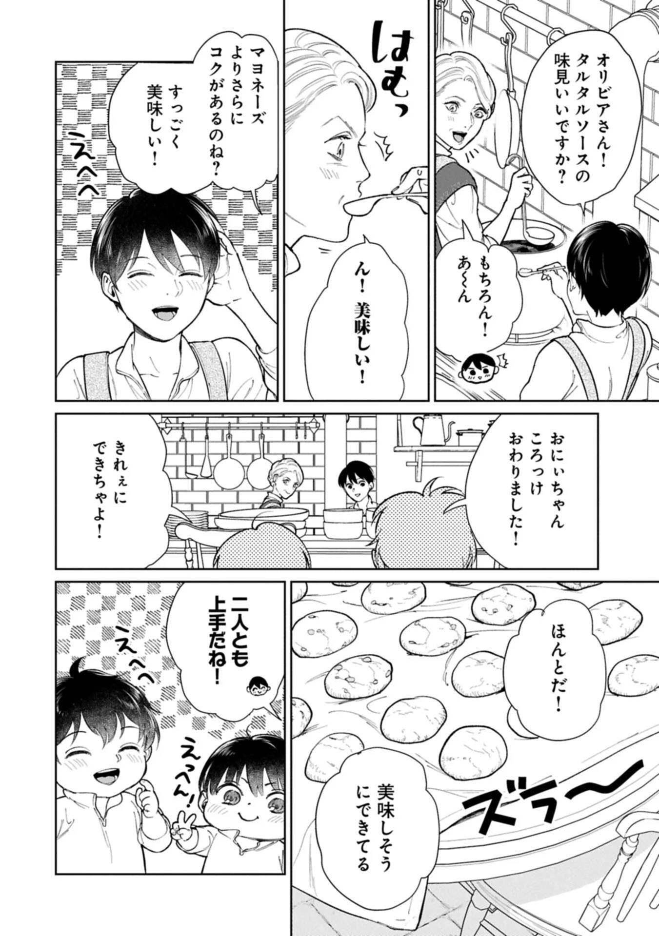 Ashita mo ii Hi de Arimasu you ni - Isekai de Atarashii Kazoku ga Dekimashita Chapter 6.1 6ページ
