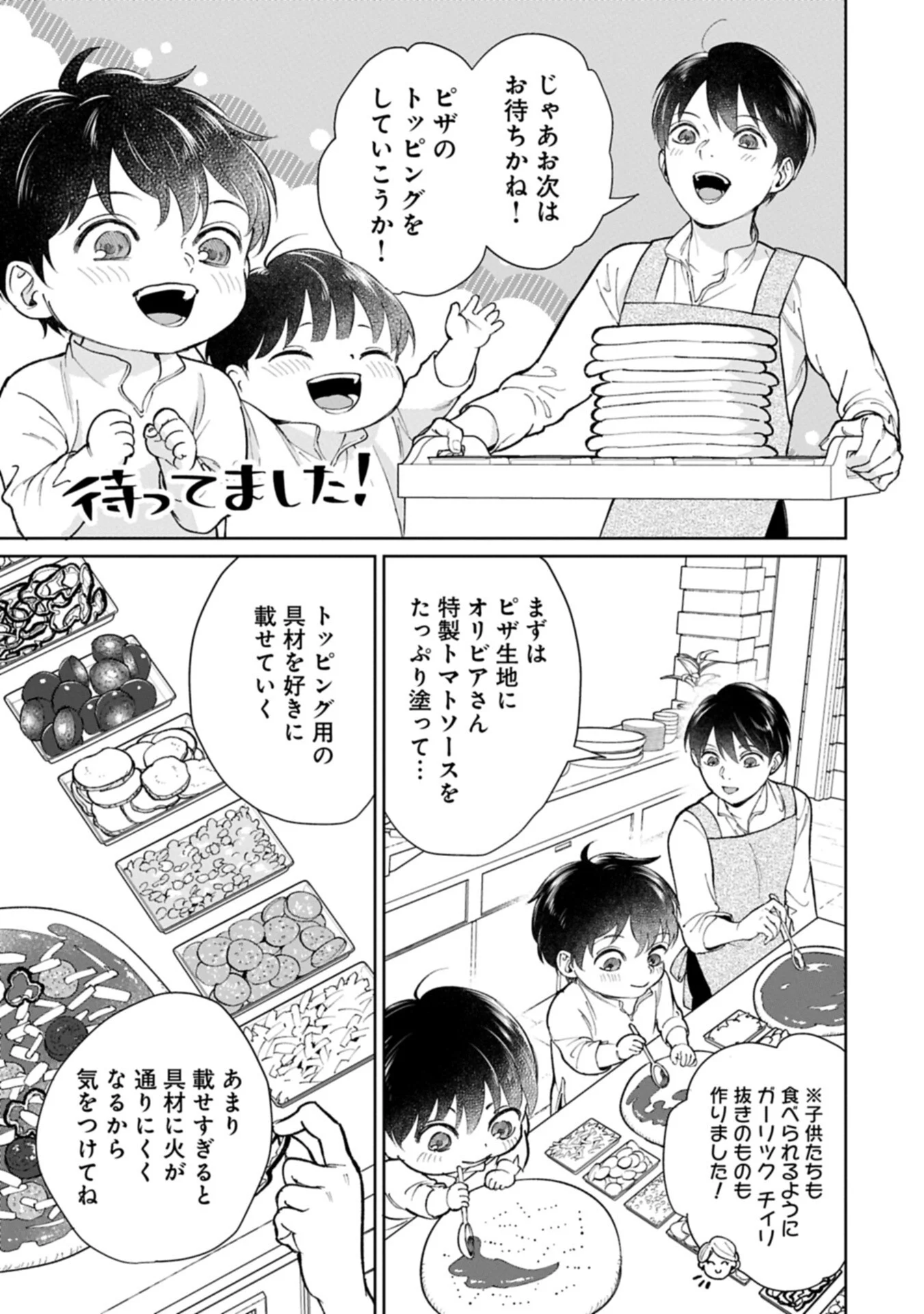 Ashita mo ii Hi de Arimasu you ni - Isekai de Atarashii Kazoku ga Dekimashita Chapter 6.1 7ページ