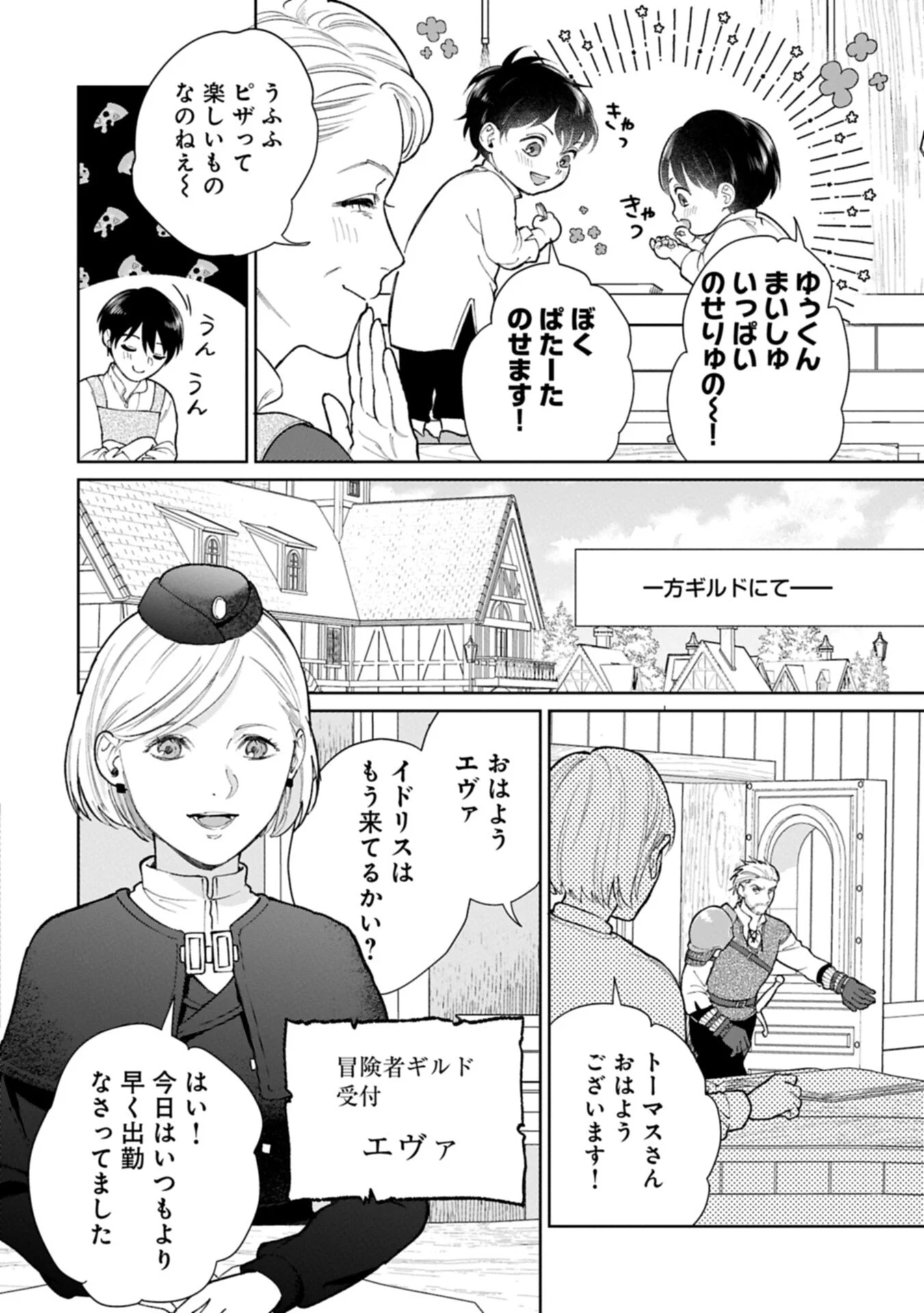 Ashita mo ii Hi de Arimasu you ni - Isekai de Atarashii Kazoku ga Dekimashita Chapter 6.1 8ページ