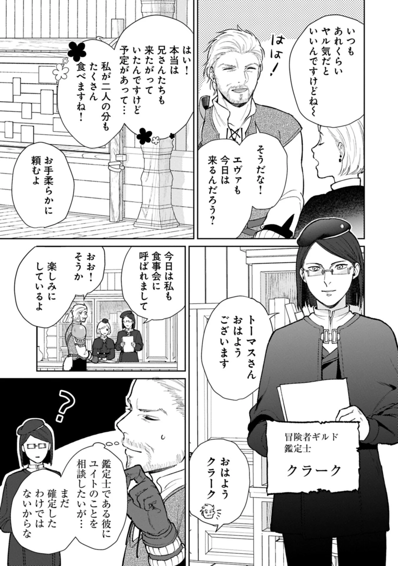Ashita mo ii Hi de Arimasu you ni - Isekai de Atarashii Kazoku ga Dekimashita Chapter 6.1 9ページ