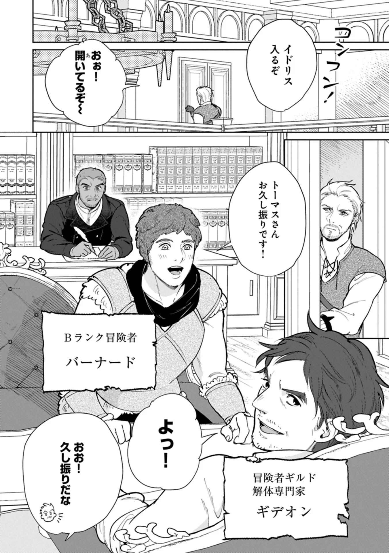Ashita mo ii Hi de Arimasu you ni - Isekai de Atarashii Kazoku ga Dekimashita Chapter 6.1 10ページ