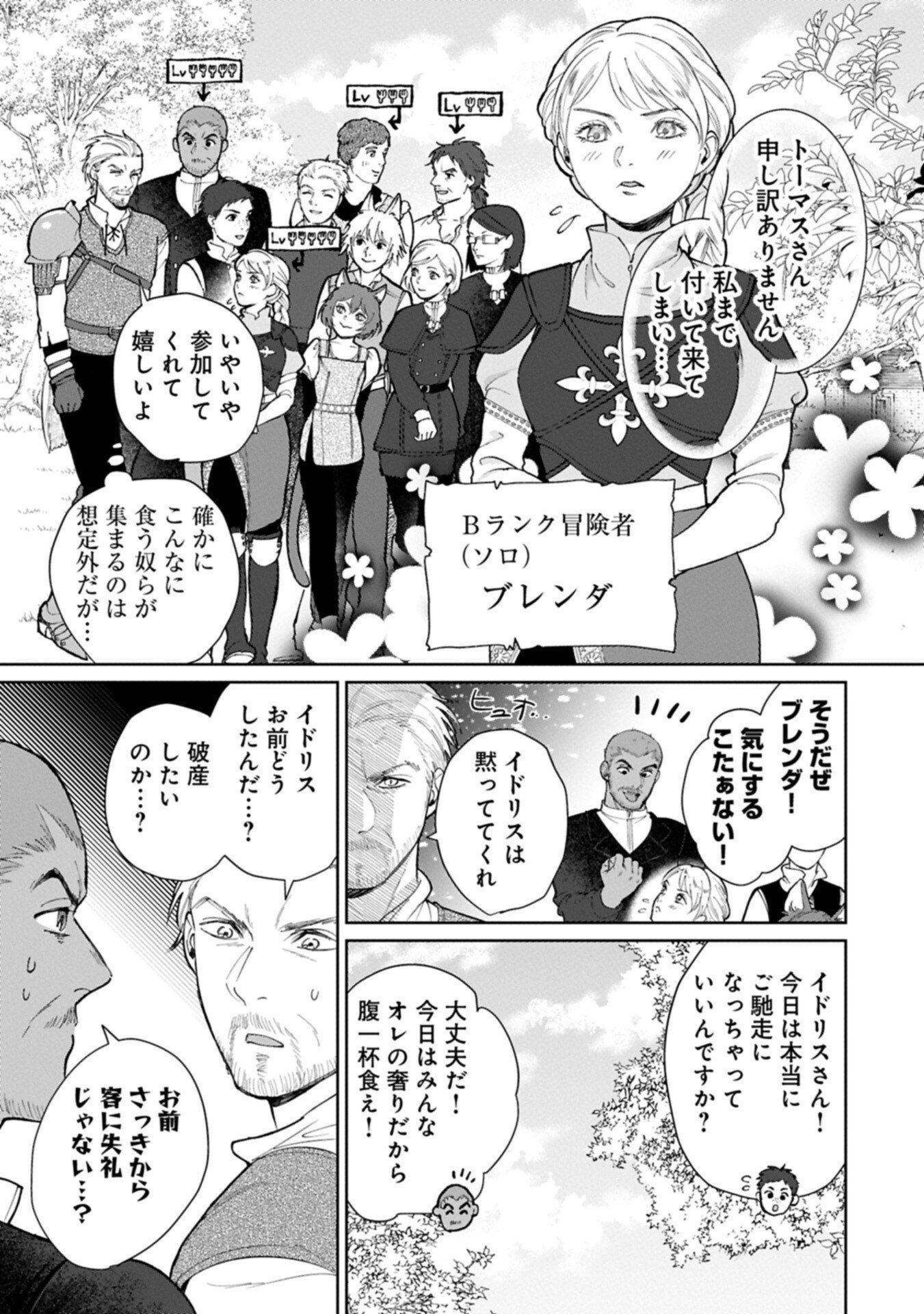 Ashita mo ii Hi de Arimasu you ni - Isekai de Atarashii Kazoku ga Dekimashita Chapter 6.2 1ページ
