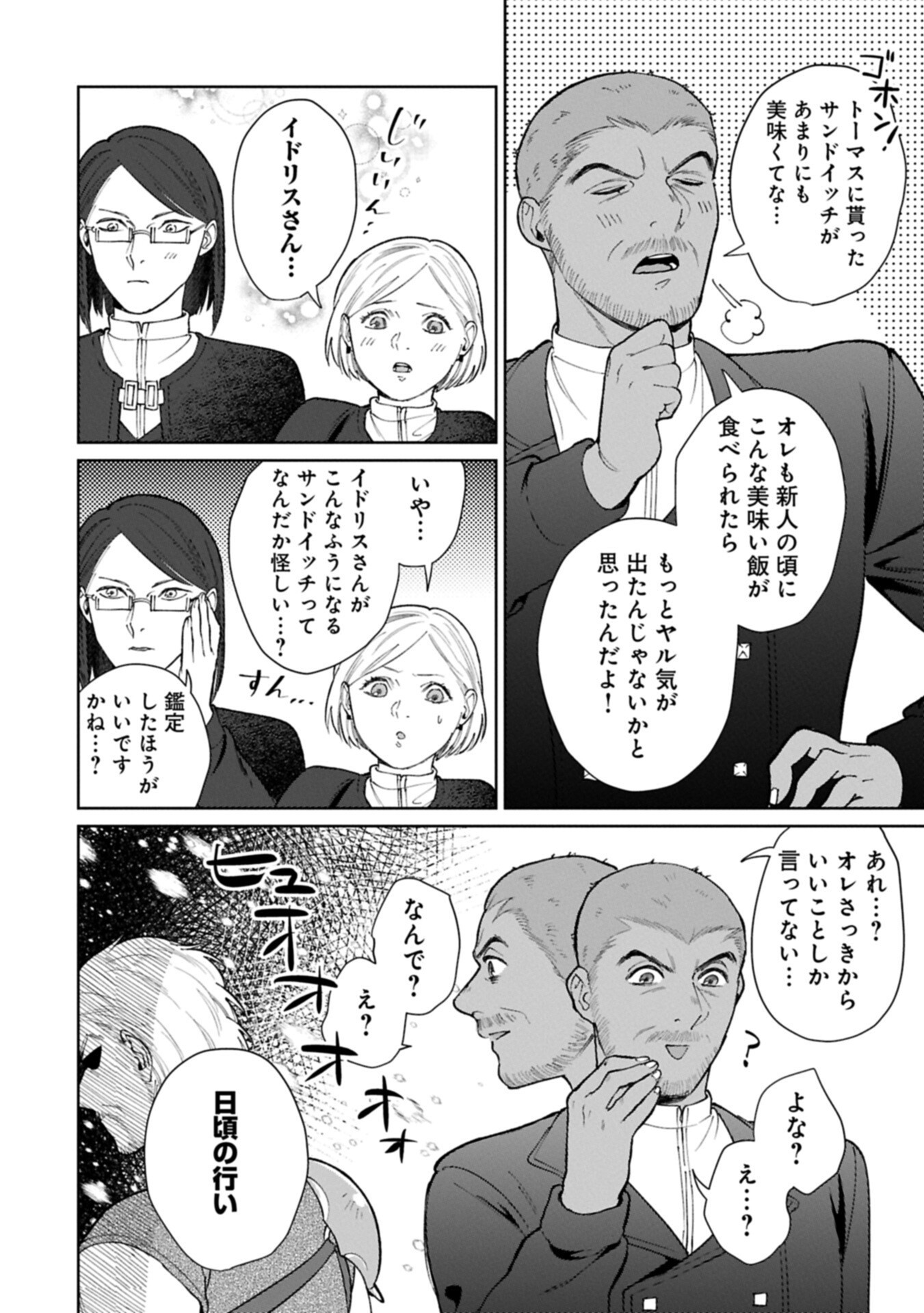 Ashita mo ii Hi de Arimasu you ni - Isekai de Atarashii Kazoku ga Dekimashita Chapter 6.2 2ページ