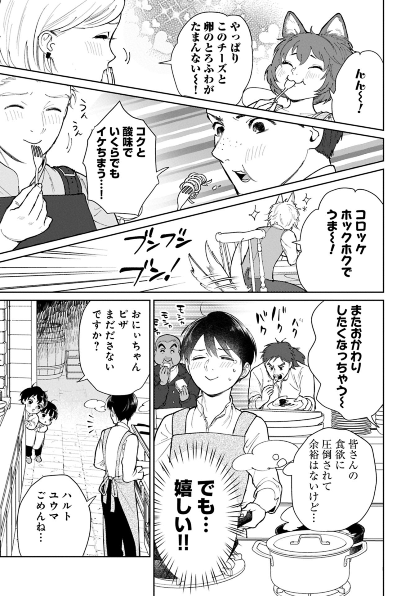 Ashita mo ii Hi de Arimasu you ni - Isekai de Atarashii Kazoku ga Dekimashita Chapter 6.2 11ページ