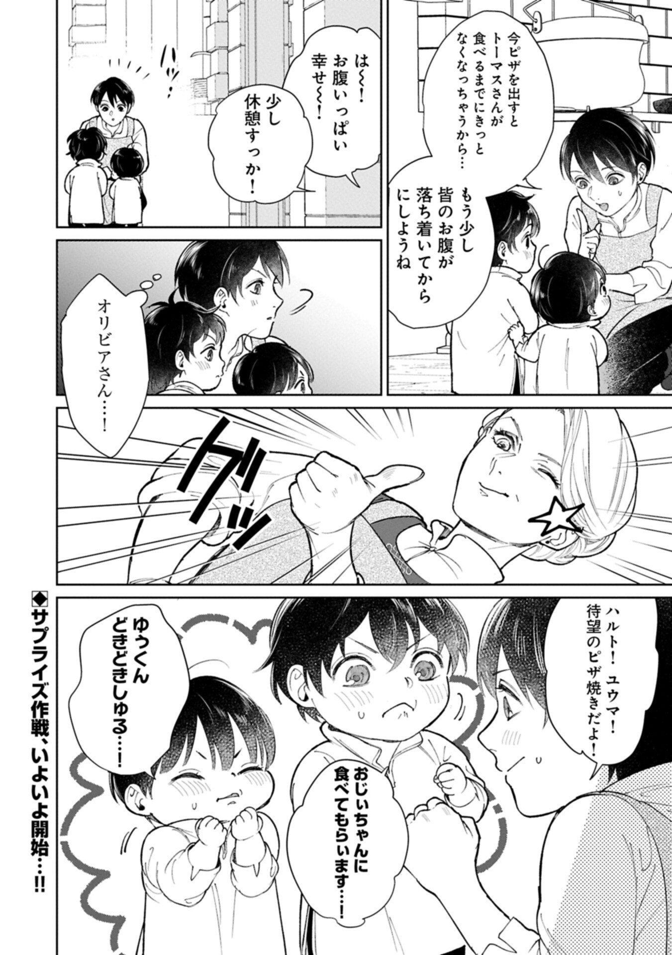 Ashita mo ii Hi de Arimasu you ni - Isekai de Atarashii Kazoku ga Dekimashita Chapter 6.2 12ページ
