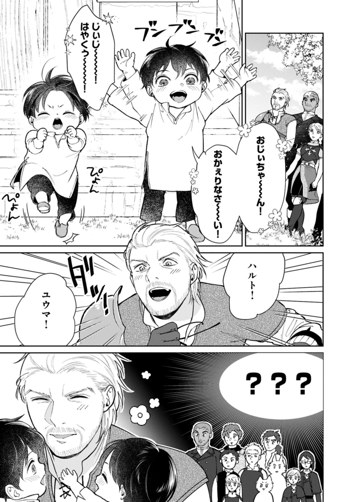 Ashita mo ii Hi de Arimasu you ni - Isekai de Atarashii Kazoku ga Dekimashita Chapter 6.2 3ページ