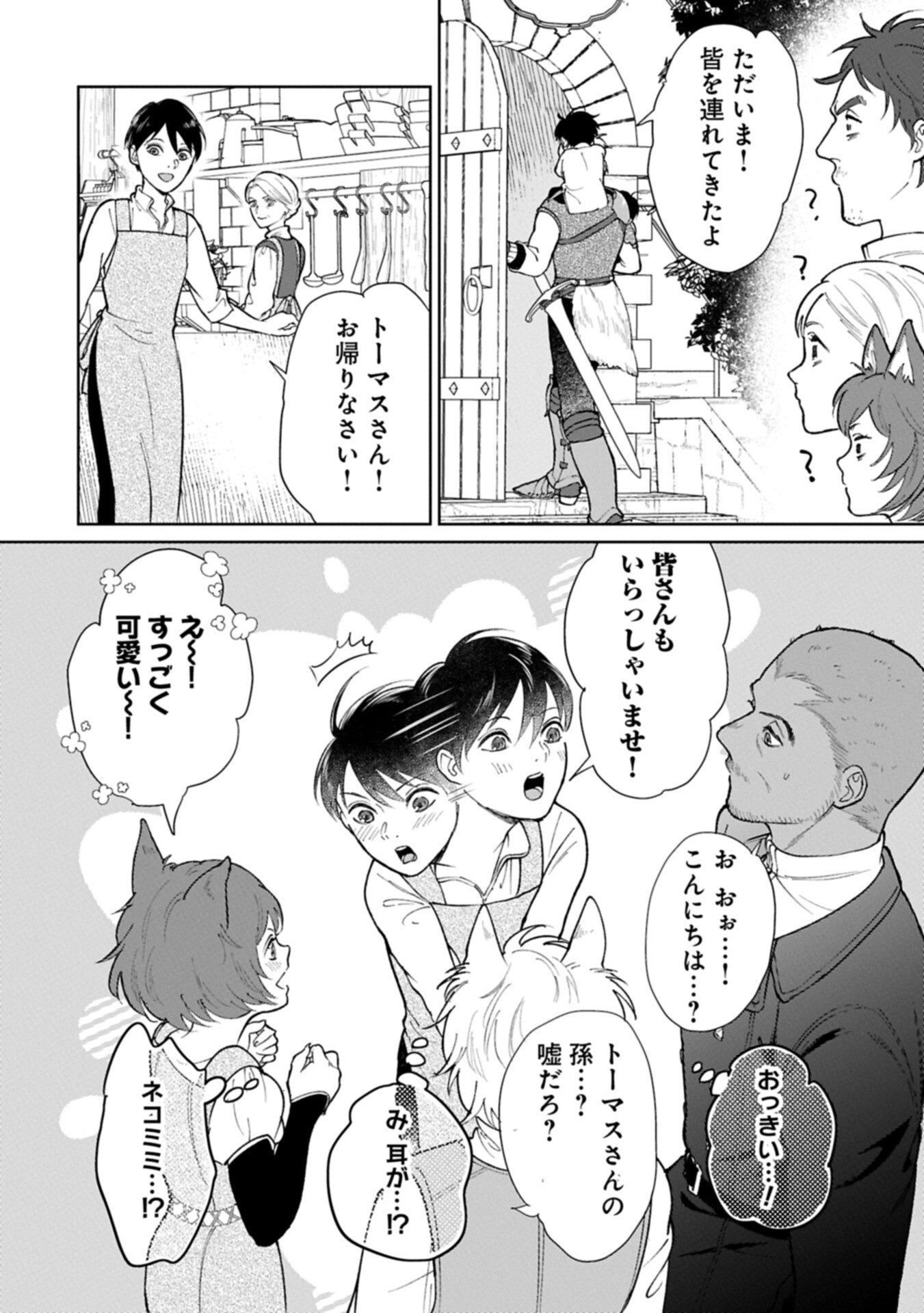 Ashita mo ii Hi de Arimasu you ni - Isekai de Atarashii Kazoku ga Dekimashita Chapter 6.2 4ページ