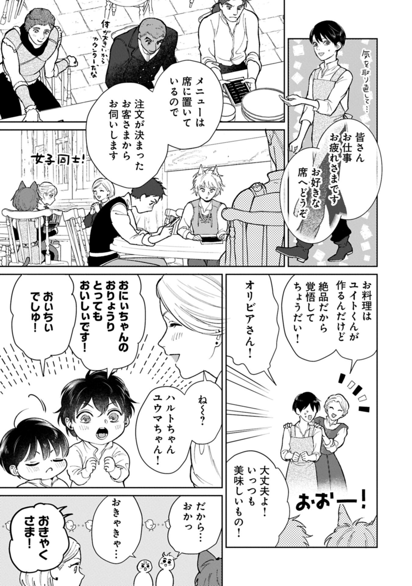 Ashita mo ii Hi de Arimasu you ni - Isekai de Atarashii Kazoku ga Dekimashita Chapter 6.2 5ページ