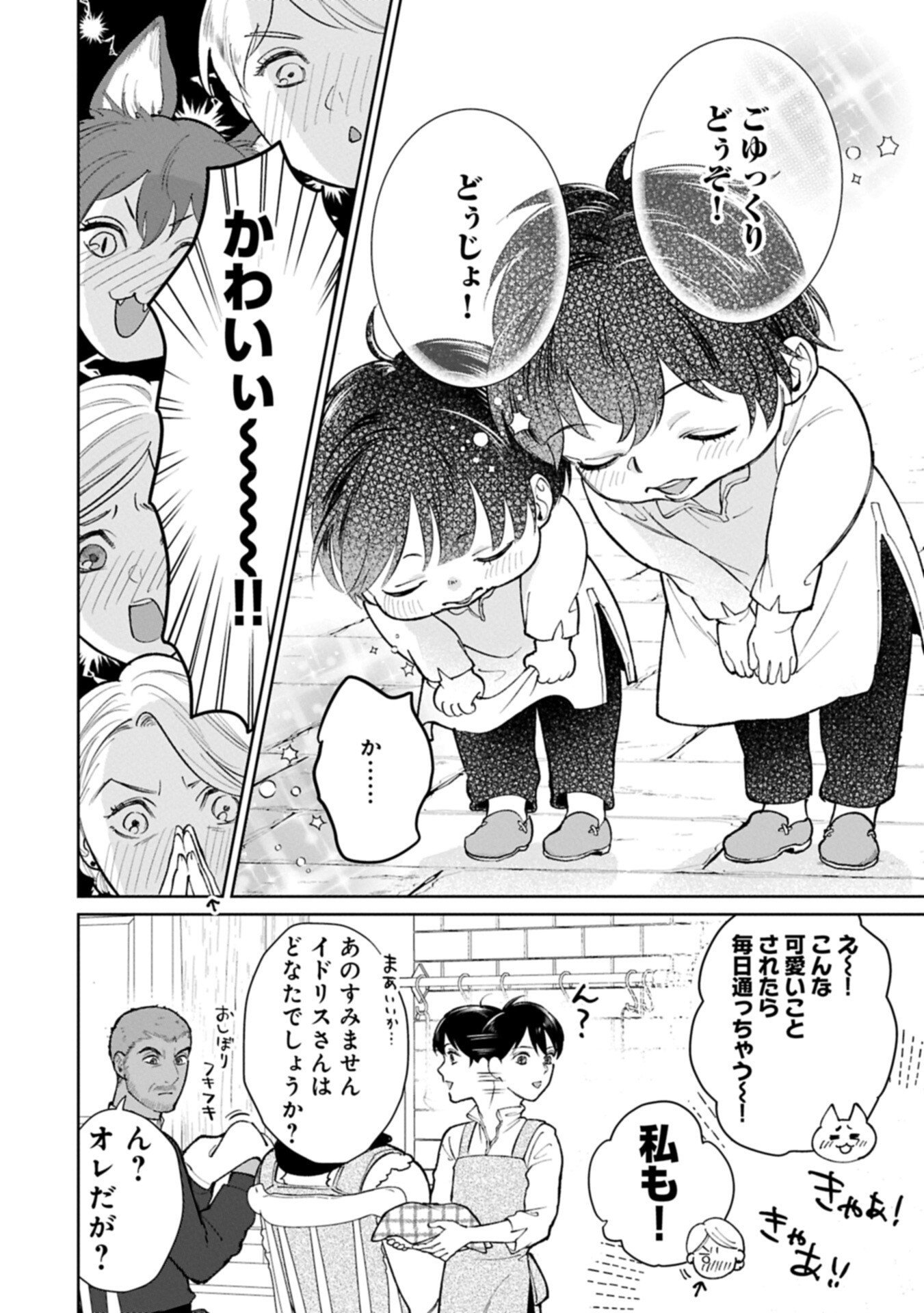 Ashita mo ii Hi de Arimasu you ni - Isekai de Atarashii Kazoku ga Dekimashita Chapter 6.2 6ページ
