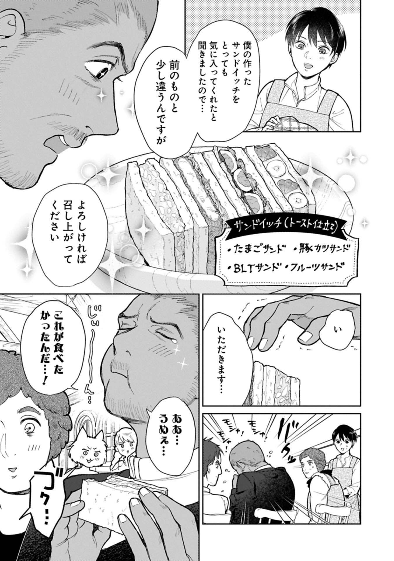 Ashita mo ii Hi de Arimasu you ni - Isekai de Atarashii Kazoku ga Dekimashita Chapter 6.2 7ページ