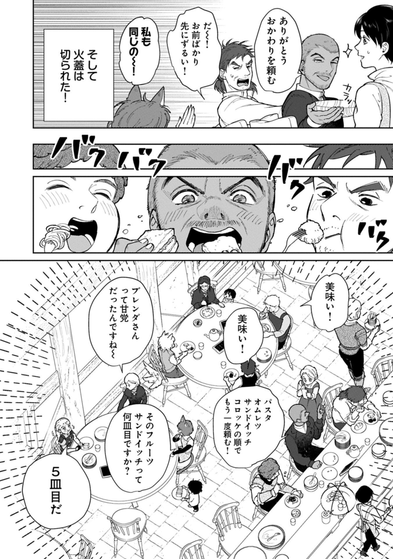 Ashita mo ii Hi de Arimasu you ni - Isekai de Atarashii Kazoku ga Dekimashita Chapter 6.2 8ページ
