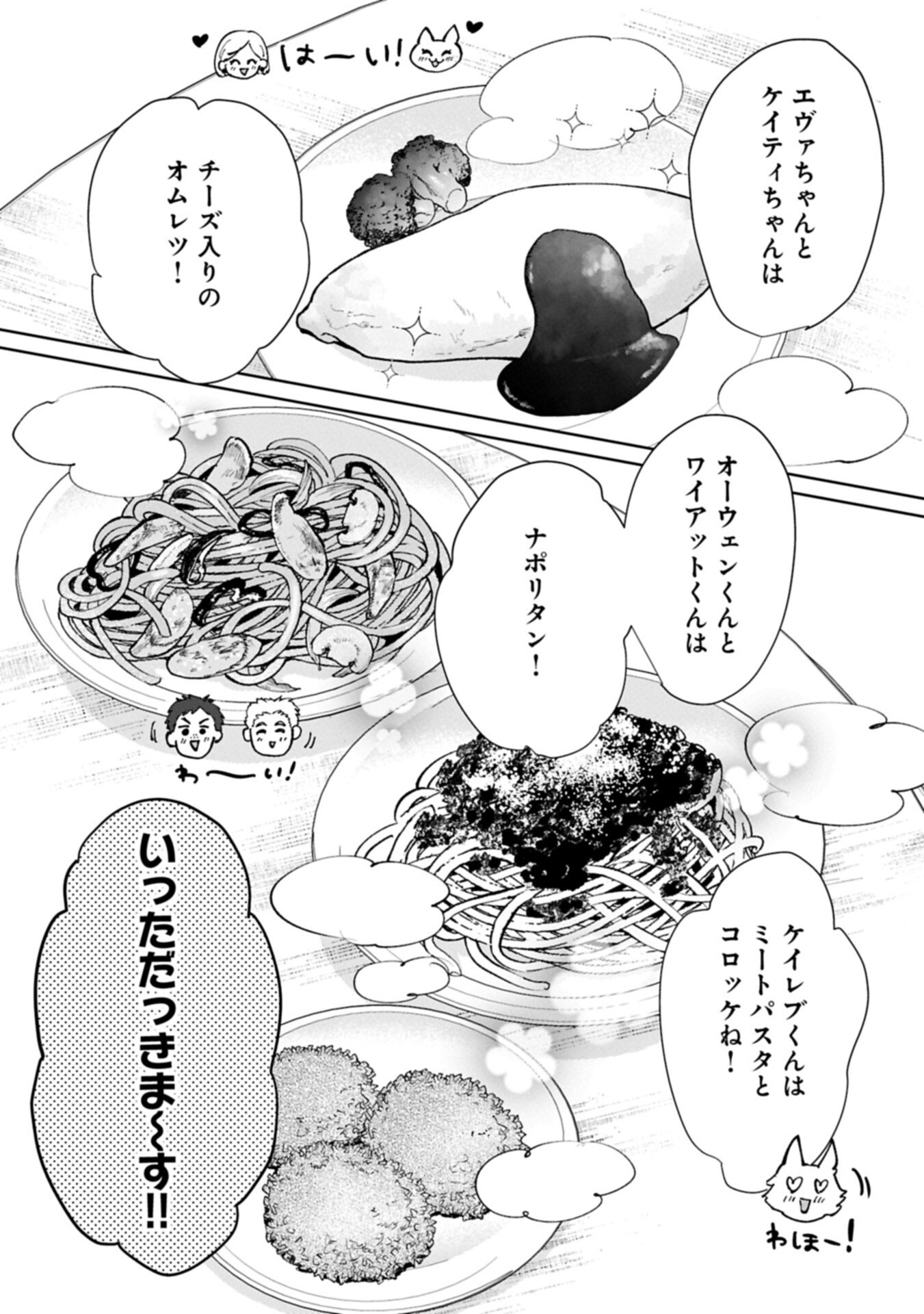 Ashita mo ii Hi de Arimasu you ni - Isekai de Atarashii Kazoku ga Dekimashita Chapter 6.2 10ページ