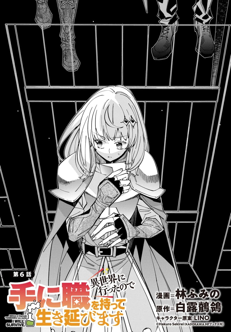 Isekai ni Itta node Te ni Shoku wo Motte Ikinobimasu Chapter 6.1 1ページ