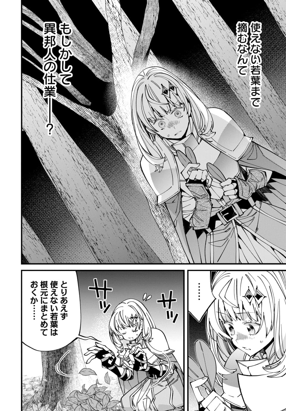 Isekai ni Itta node Te ni Shoku wo Motte Ikinobimasu Chapter 6.1 2ページ