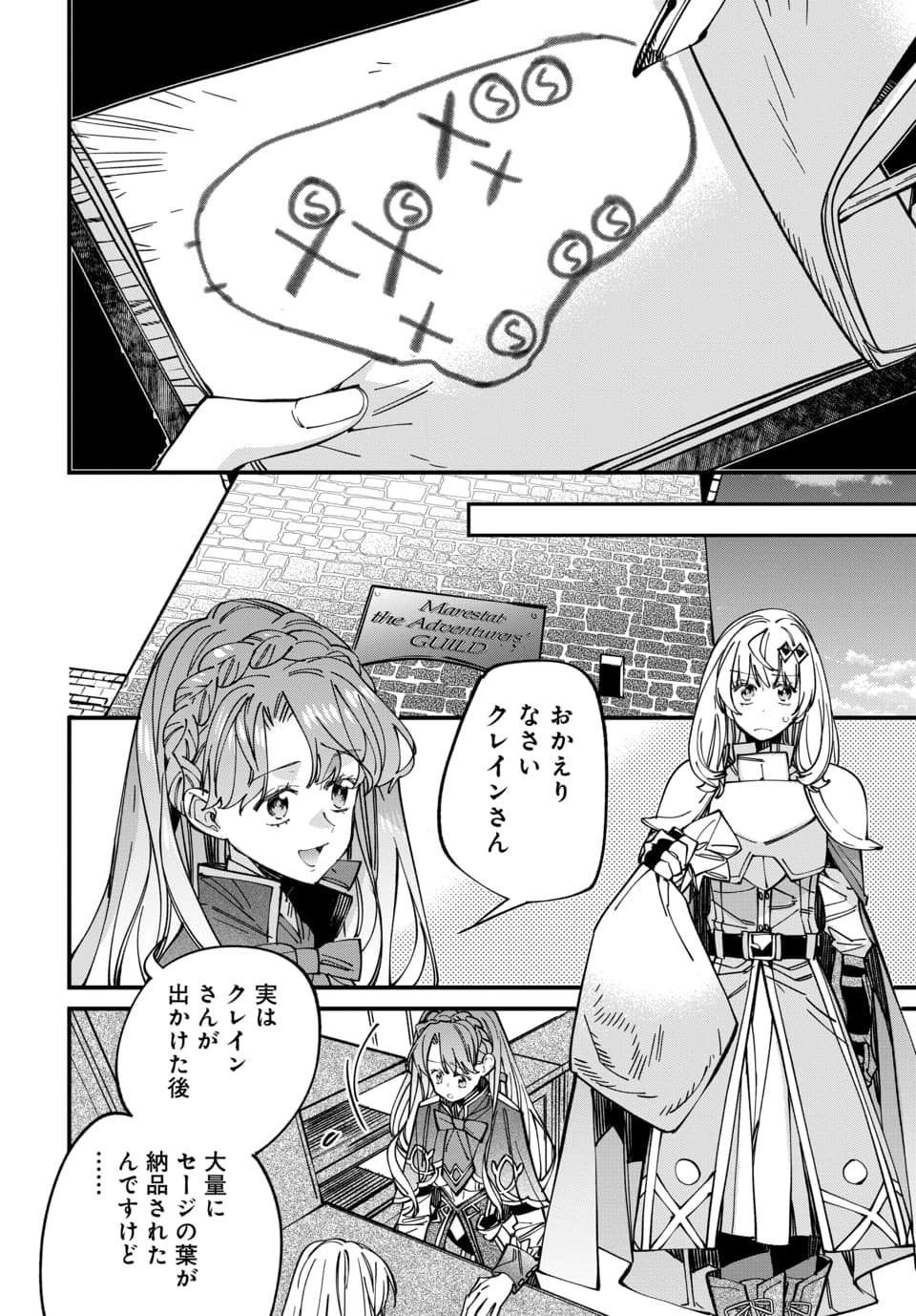 Isekai ni Itta node Te ni Shoku wo Motte Ikinobimasu Chapter 6.1 4ページ