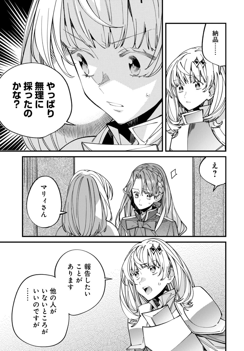 Isekai ni Itta node Te ni Shoku wo Motte Ikinobimasu Chapter 6.1 5ページ