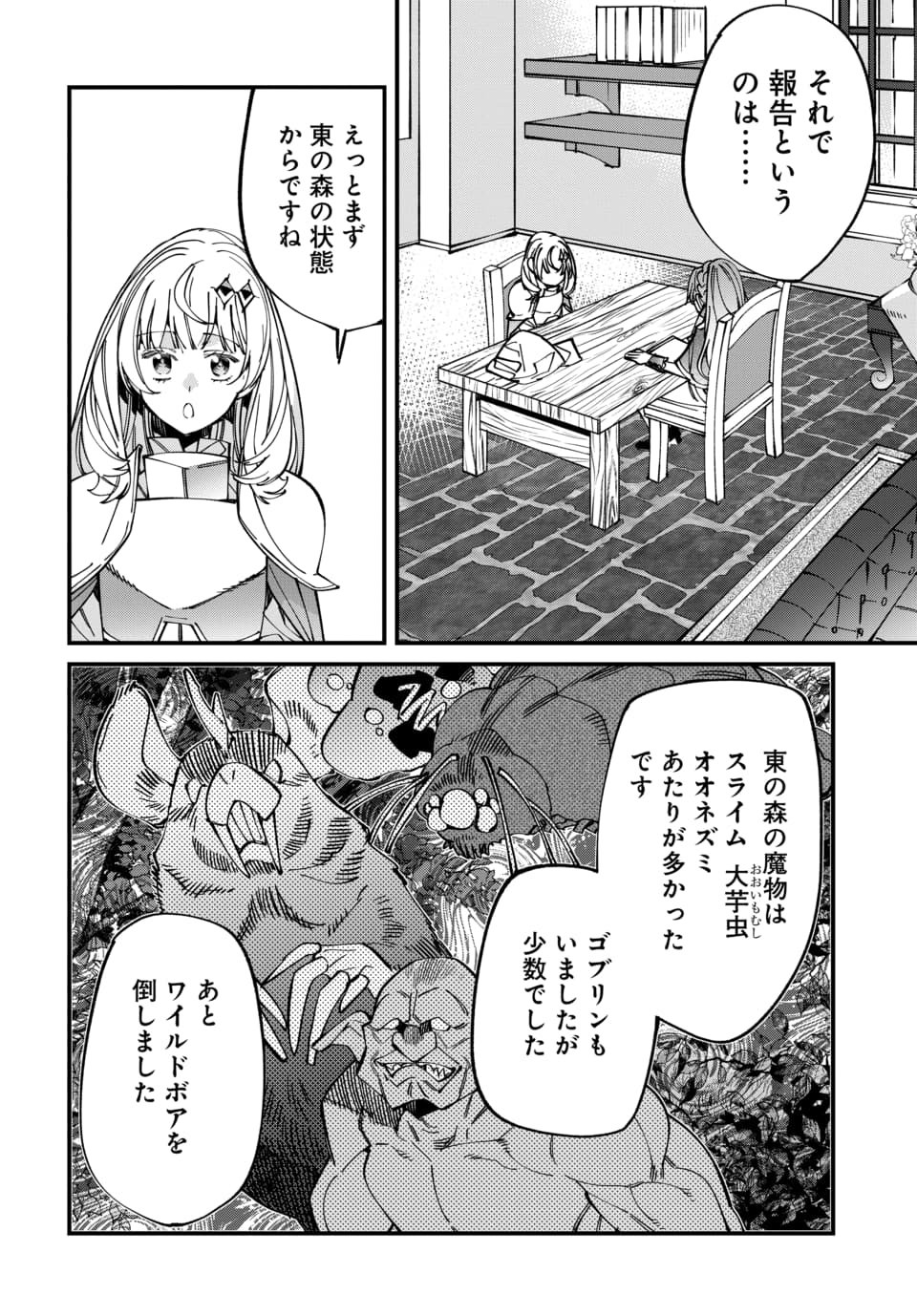 Isekai ni Itta node Te ni Shoku wo Motte Ikinobimasu Chapter 6.1 6ページ