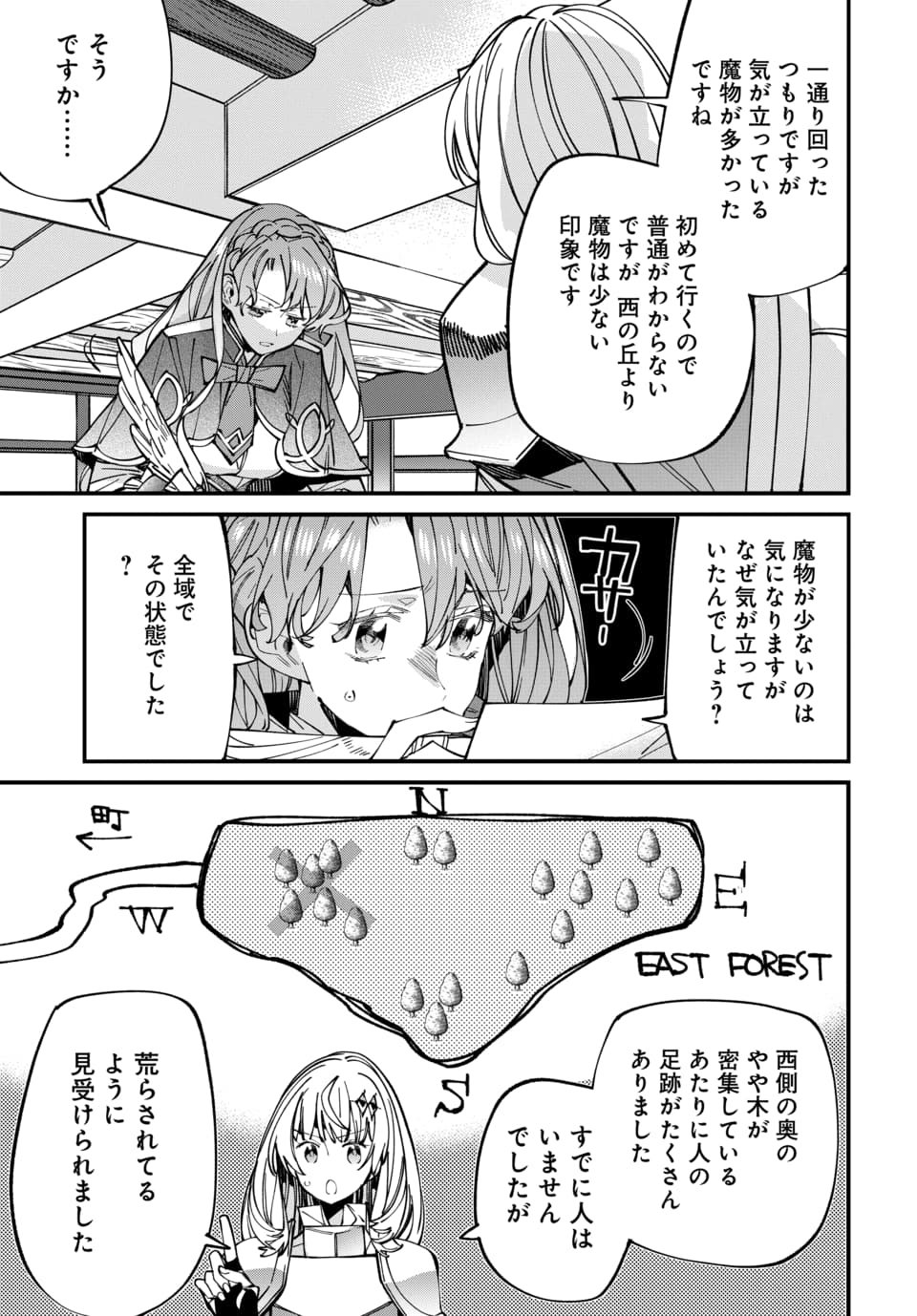 Isekai ni Itta node Te ni Shoku wo Motte Ikinobimasu Chapter 6.1 7ページ
