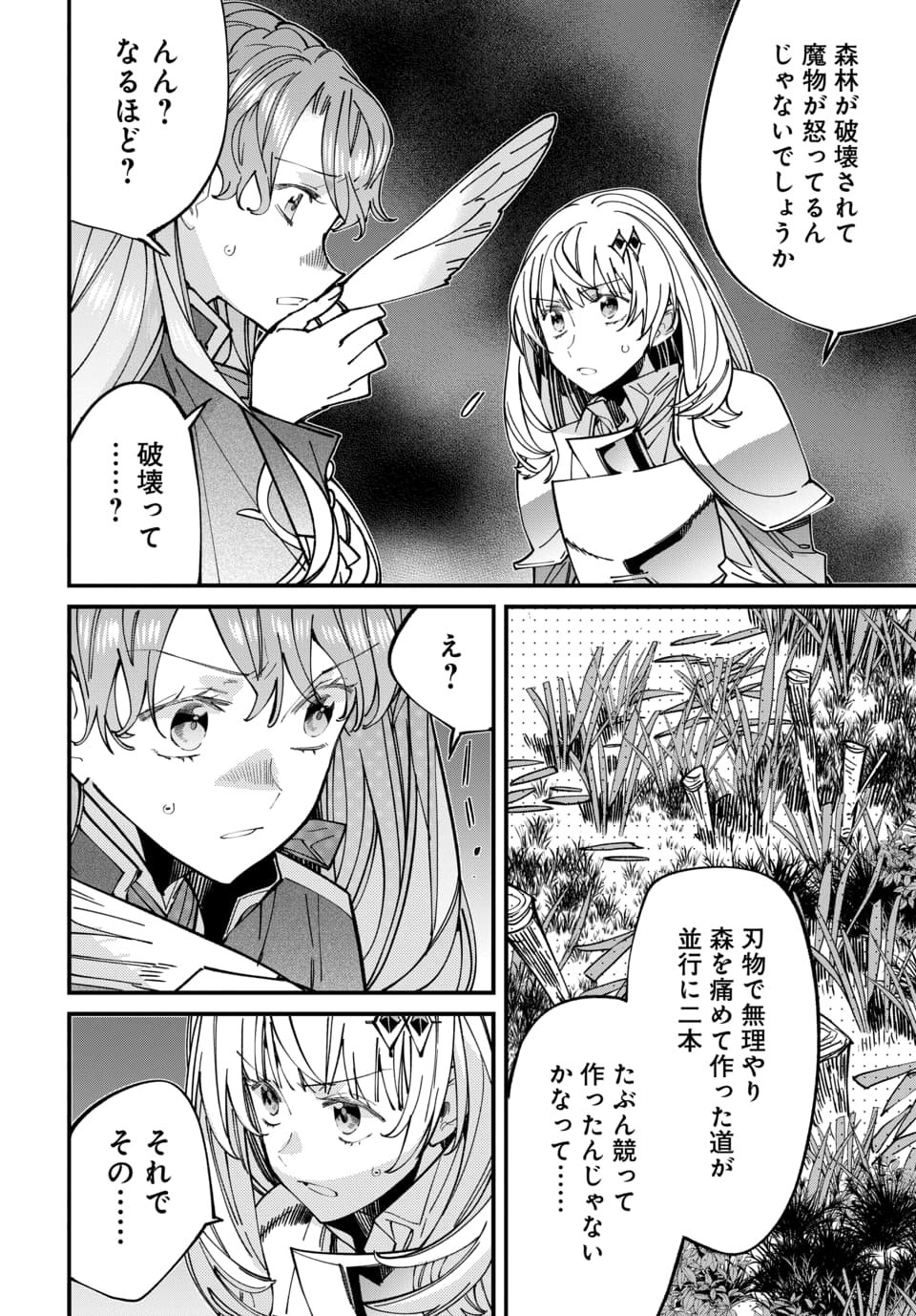 Isekai ni Itta node Te ni Shoku wo Motte Ikinobimasu Chapter 6.1 8ページ